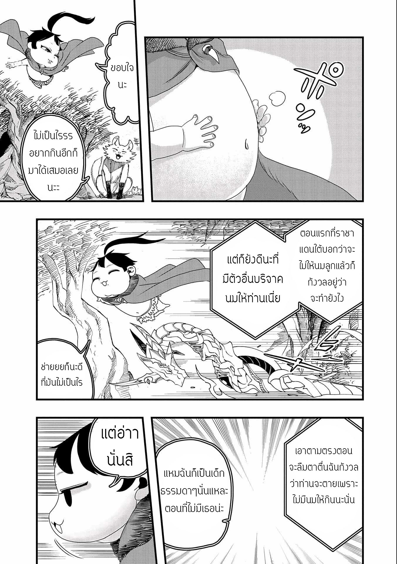 ชีวิตใหม่ของมหาปราชญ์สุดหื่น ตอนที่ 4 หน้า 3