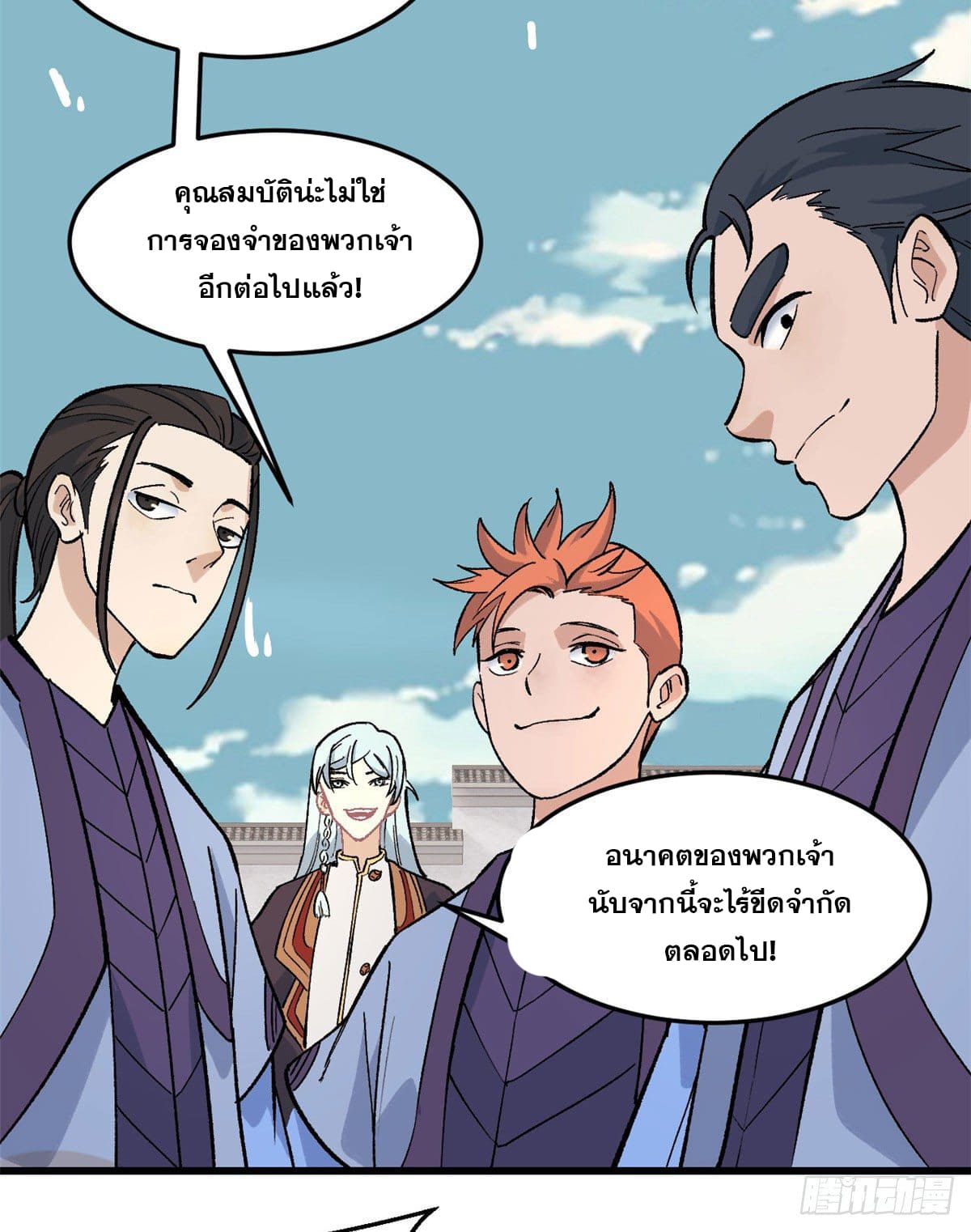 นิกายที่แข็งแกร่งที่สุด (ทันจีน) ตอนที่ 69 หน้า 17