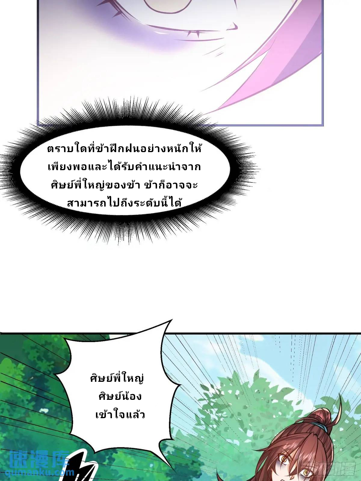 Master Of Lmmortal Cultivation: Start Practicing With Your Mind ตอนที่ 5 หน้า 18