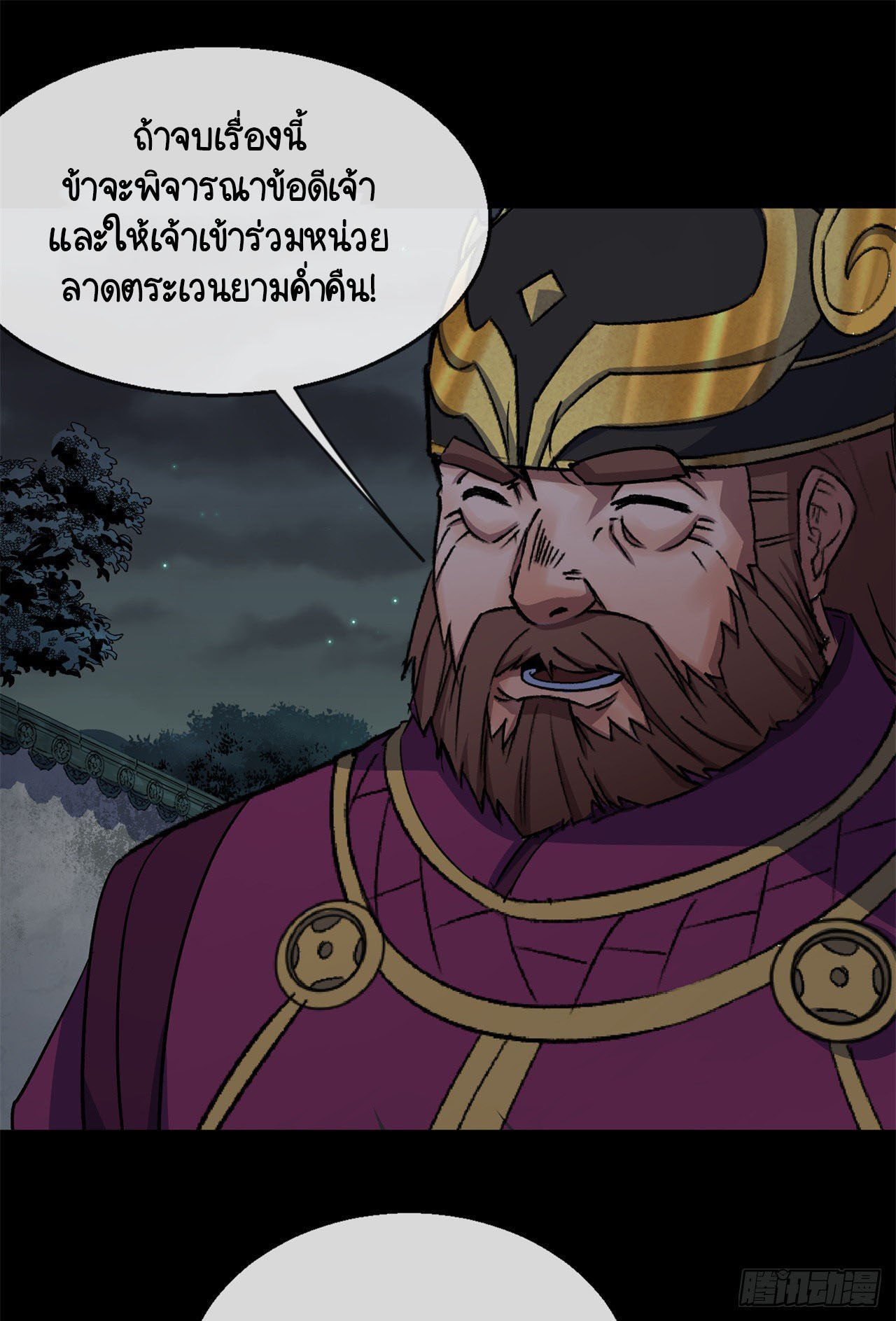 มหาปราชญ์ผู้ยิ่งใหญ่ ตอนที่ 67 หน้า 13