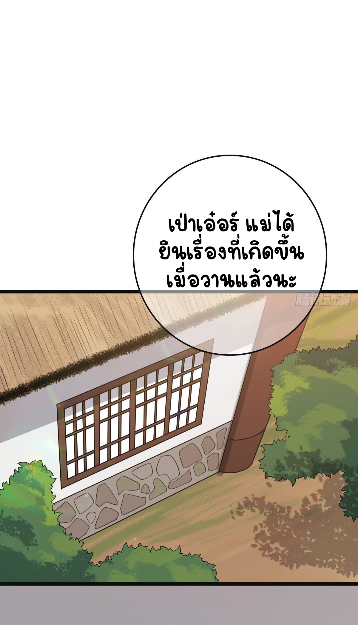 ปิ๊งรักทรราชจอมลวง ตอนที่ 64 หน้า 3