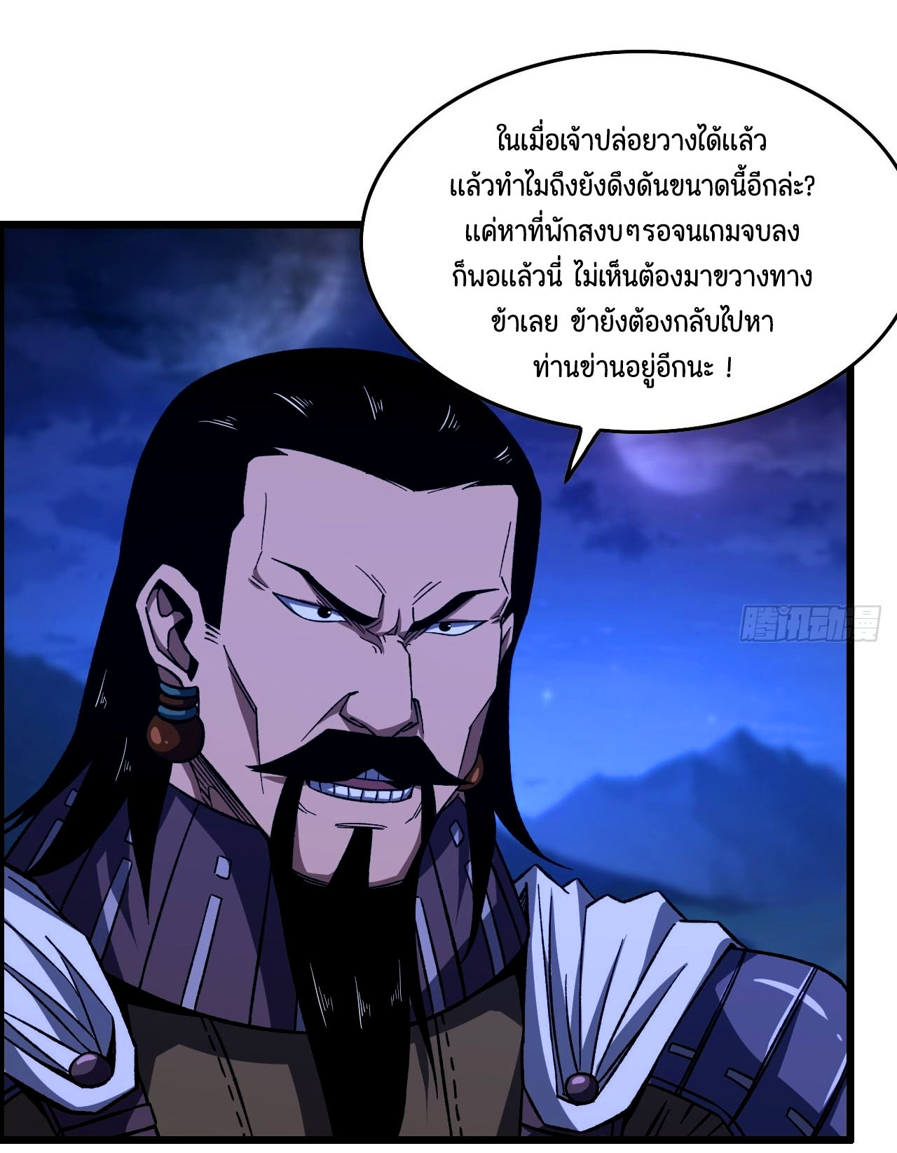 หนึ่งมือข้าบัญชาเกมพลิกจักรวาล (I Dominate the Game) ตอนที่ 22 หน้า 27