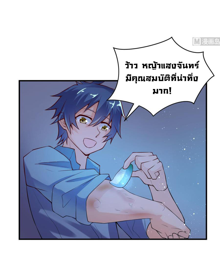 เทพเซียนหมอ ของยัยเทพธิดา ตอนที่ 110 หน้า 22