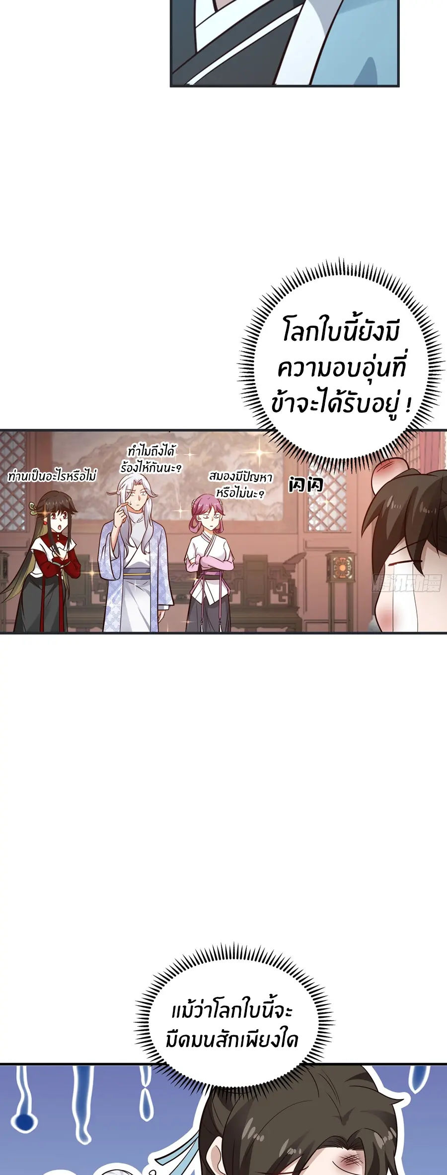 ข้าต้องแต่งงานกับจ้าวแห่งพรรคมาร ตอนที่ 14 หน้า 12
