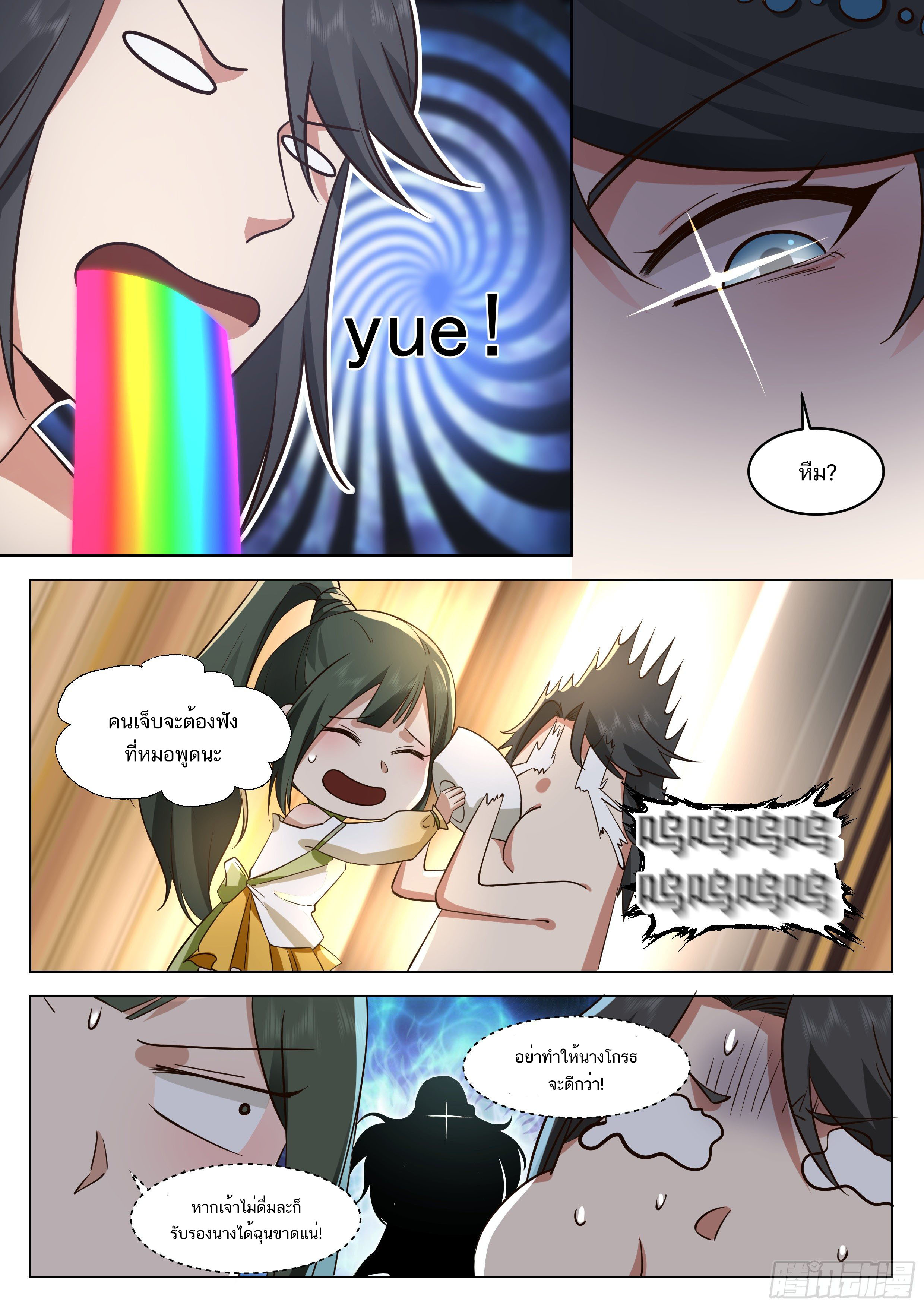 Great Sage of Humanity ตอนที่ 40 หน้า 9