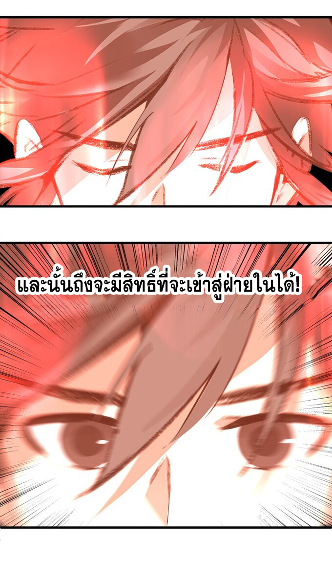 มหามรรคาสู่สวรรค์ ตอนที่ 20 หน้า 20