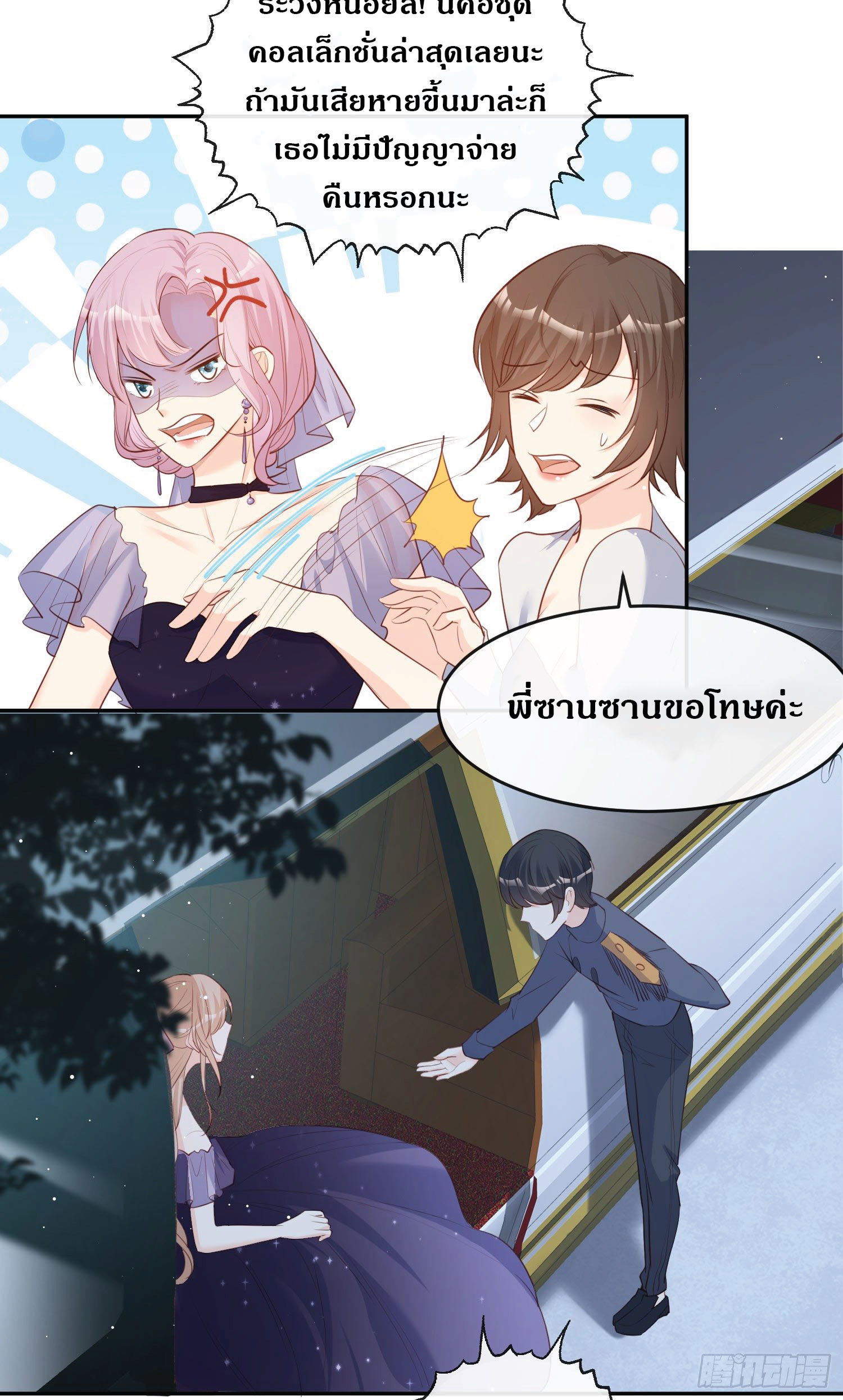 ดาราสาวเจ้าเสน่ห์กับนายเย็นชา ตอนที่ 32 หน้า 31