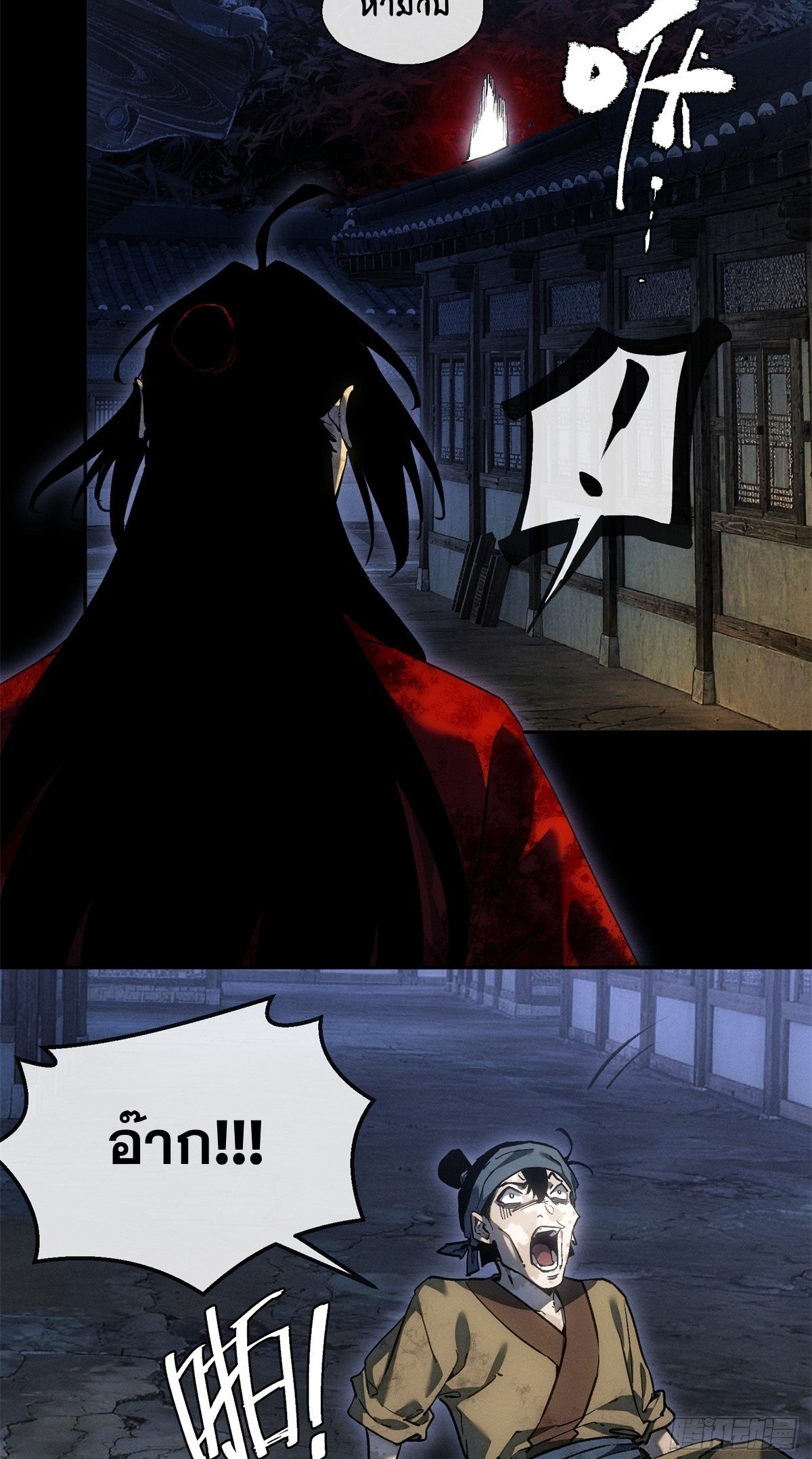 Dao of the Bizarre Immortal เซียนพิกล คนวิปลาส ตอนที่ 82 หน้า 18