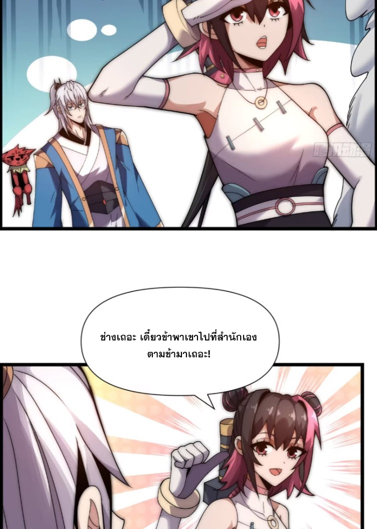 เผชิญเคราะห์ฟ้าผ่ามาแสนปี[ชนจีนไม่มีกั๊ก] ตอนที่ 8 หน้า 71