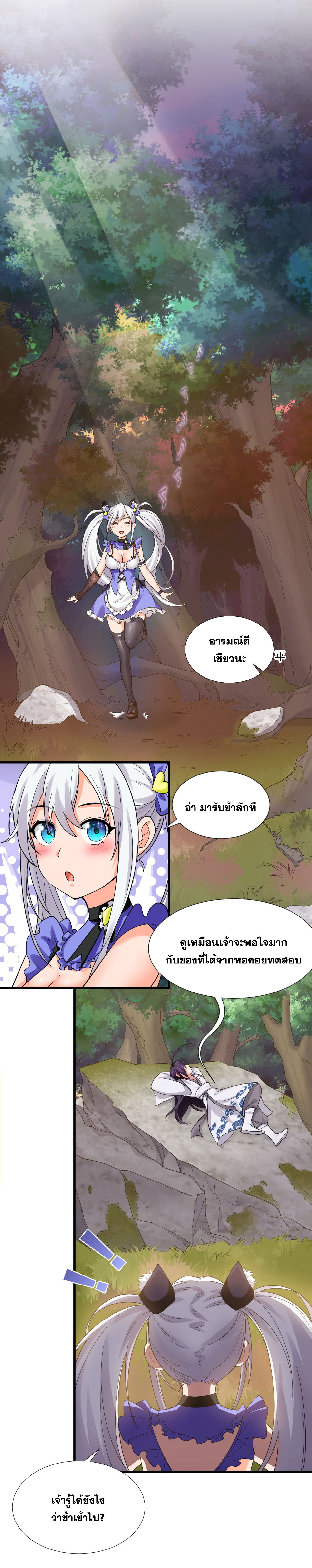 ข้าเพียงต้องการฝึกฝนศิษย์น้องหญิงก็เท่านั้น ตอนที่ 23 หน้า 16