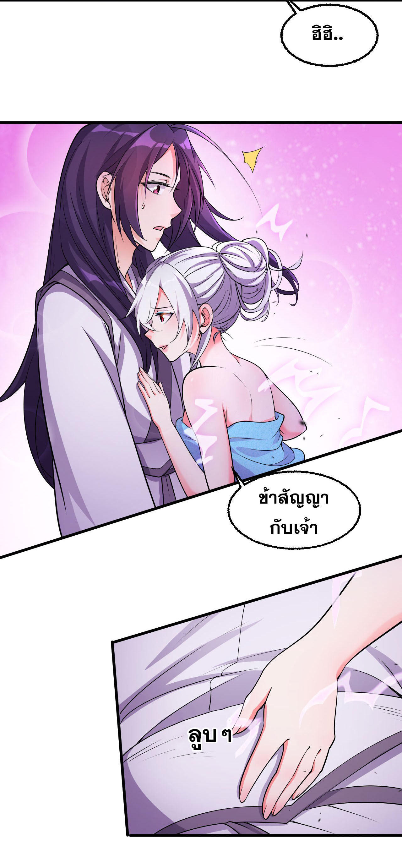 ข้าเพียงต้องการฝึกฝนศิษย์น้องหญิงก็เท่านั้น ตอนที่ 10 หน้า 48