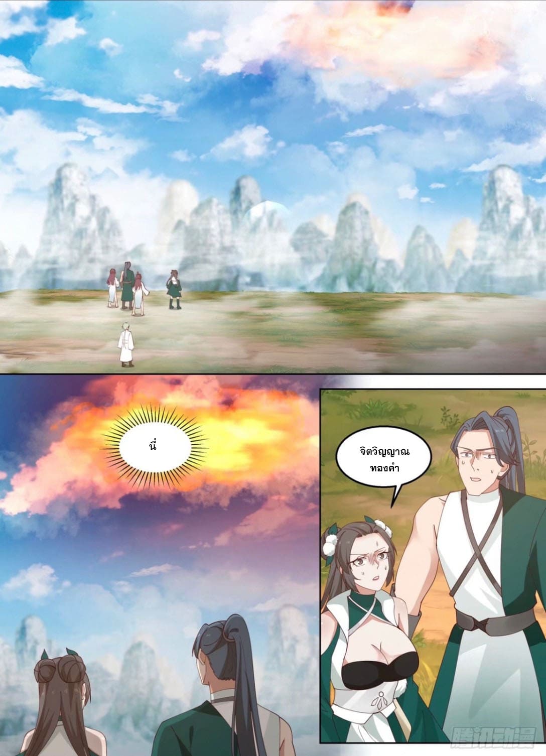 ปฐมบุรุษแห่งยุค (ทันจีน) ตอนที่ 107 หน้า 7