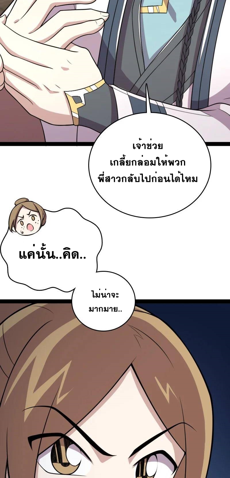 ชีวิตอันสันโดษของจักพรรดิ์หลินเกอ ตอนที่ 73 หน้า 5