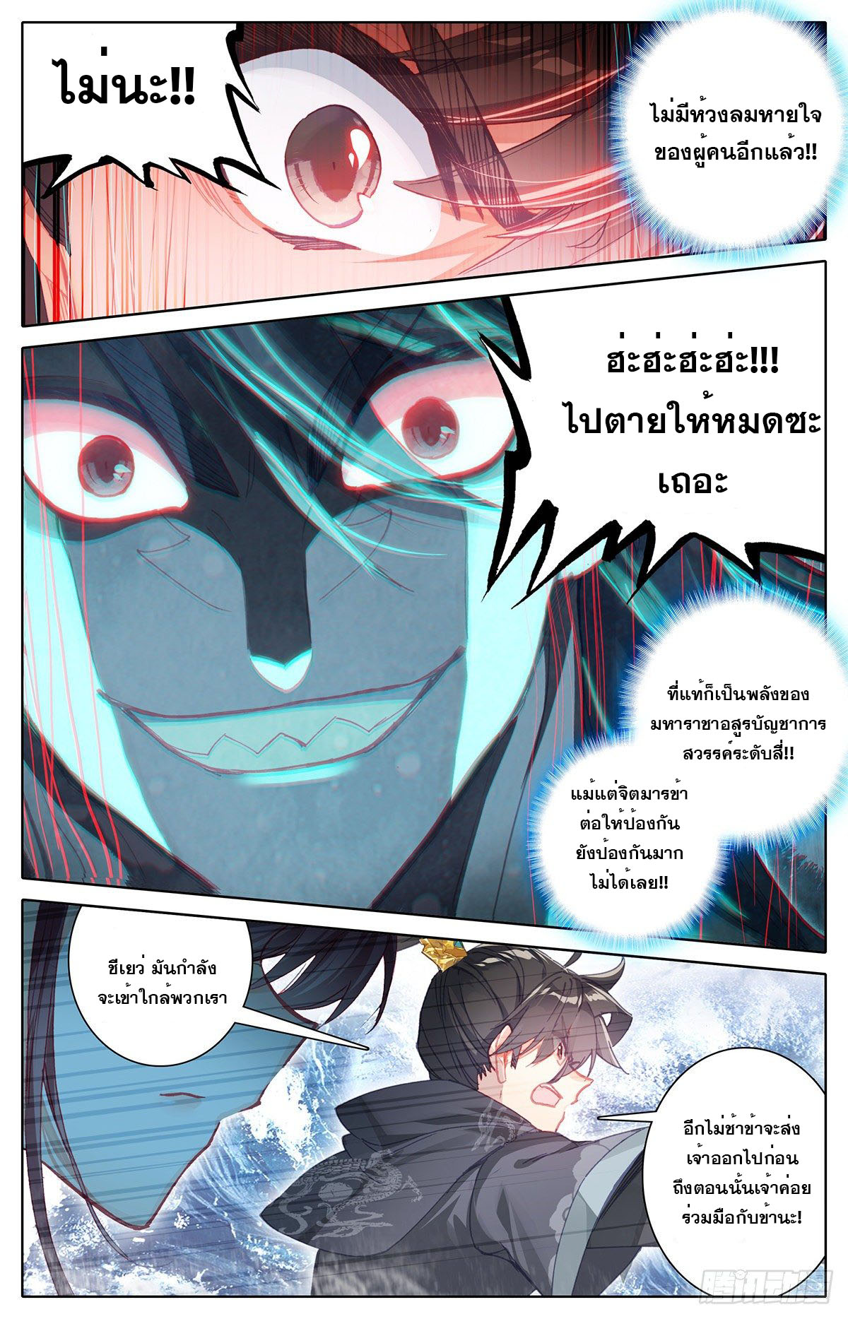 Azure Legacy (ทันจีน) ตอนที่ 143 หน้า 14