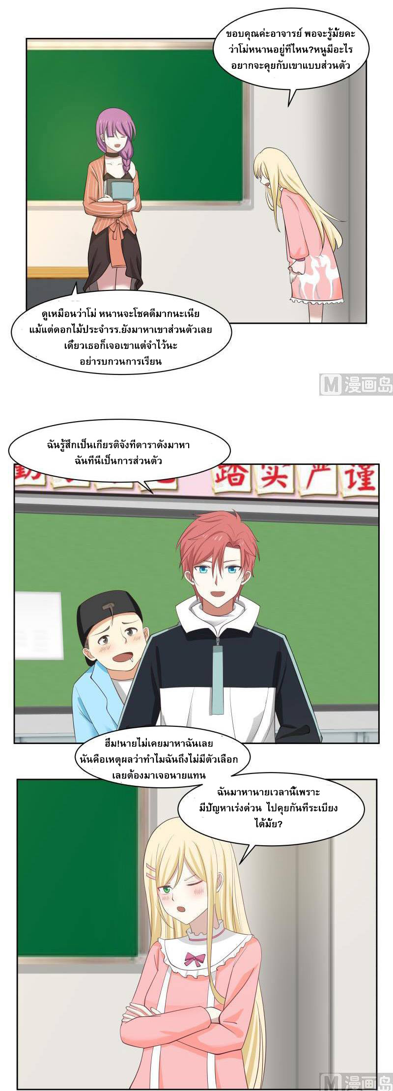 I have dragon in my body ตอนที่ 25 หน้า 4