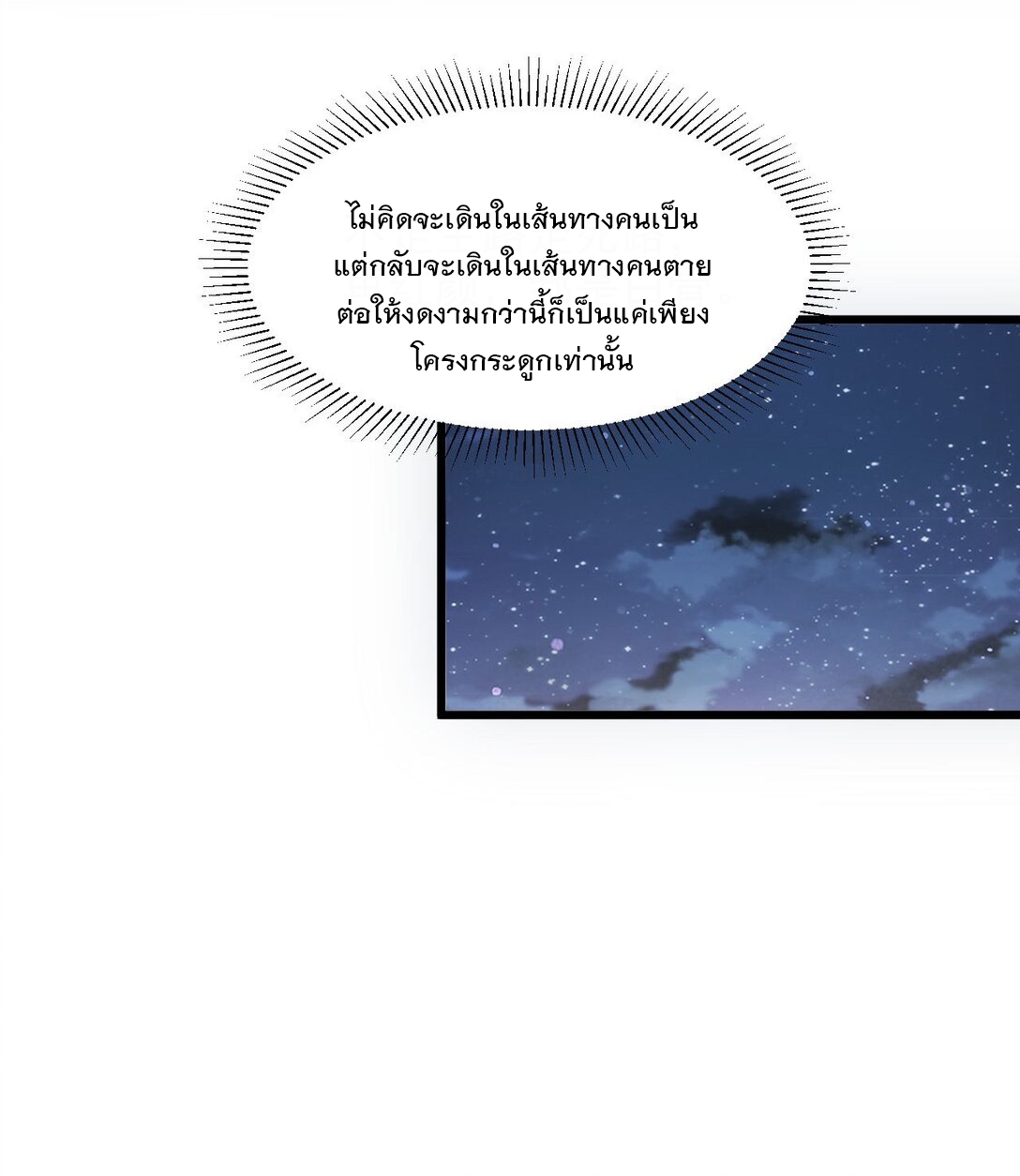 มหาเทพเอกะหมื่นบรรพกาล (จบ) ตอนที่ 104 หน้า 50