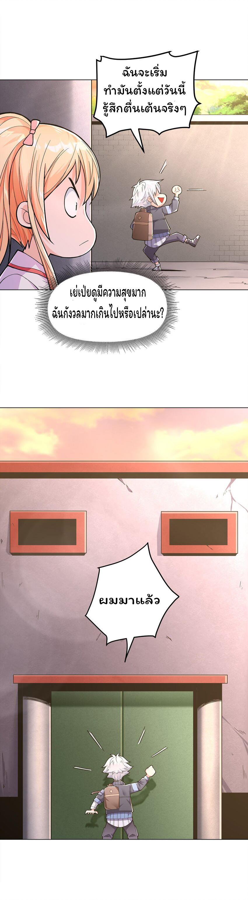 ยุคสมัยแห่งเทพ:โลกกลายเป็นเกมออนไลน์ Age of the Gods : The World Becomes an Online Game(ชนจีนแล้ว) ตอนที่ 4 หน้า 31