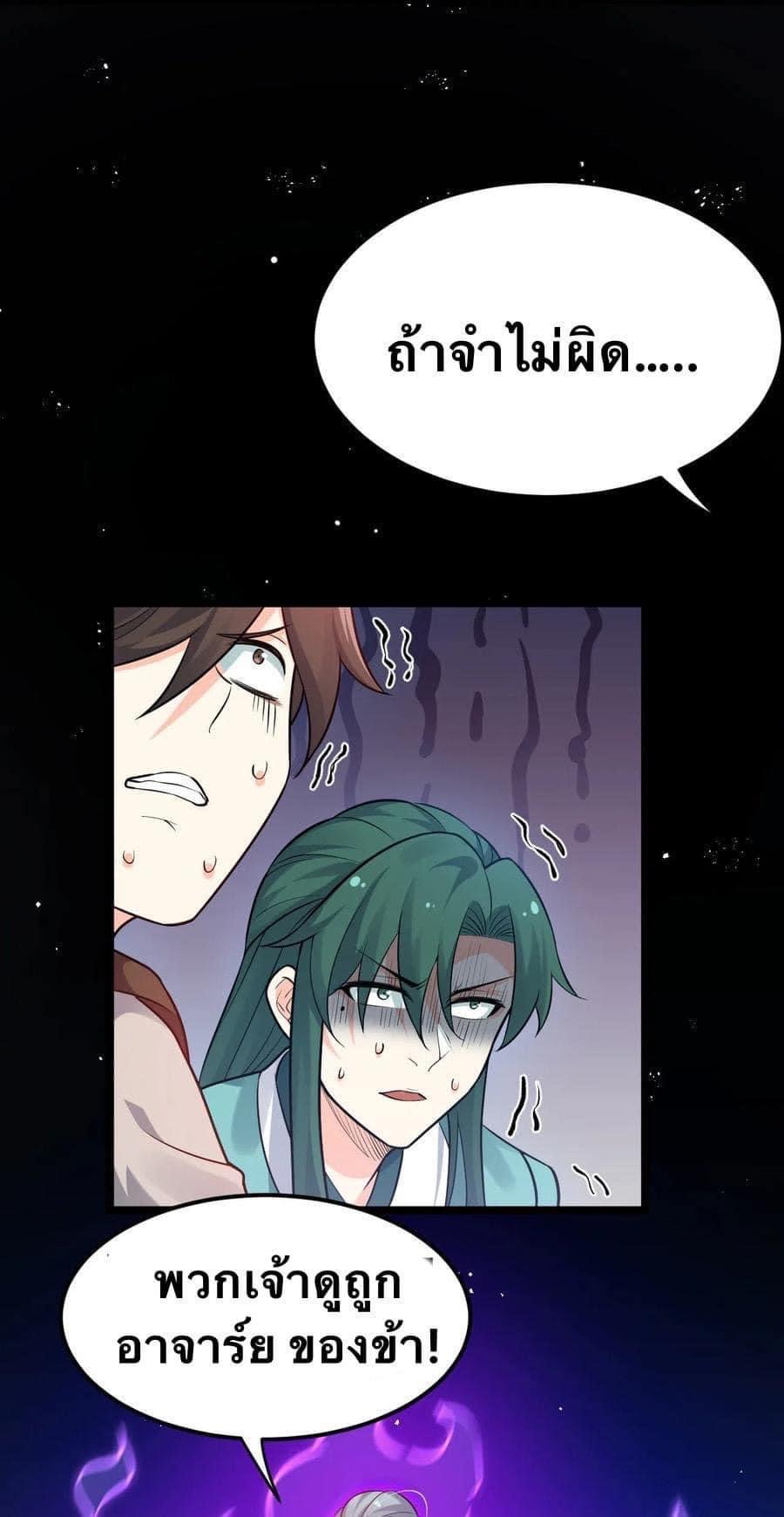 มหาบุรุษ ในตำนาน ตำนานที่หลับใหล (ศิษย์เบิ้มๆ) ตอนที่ 28 หน้า 30