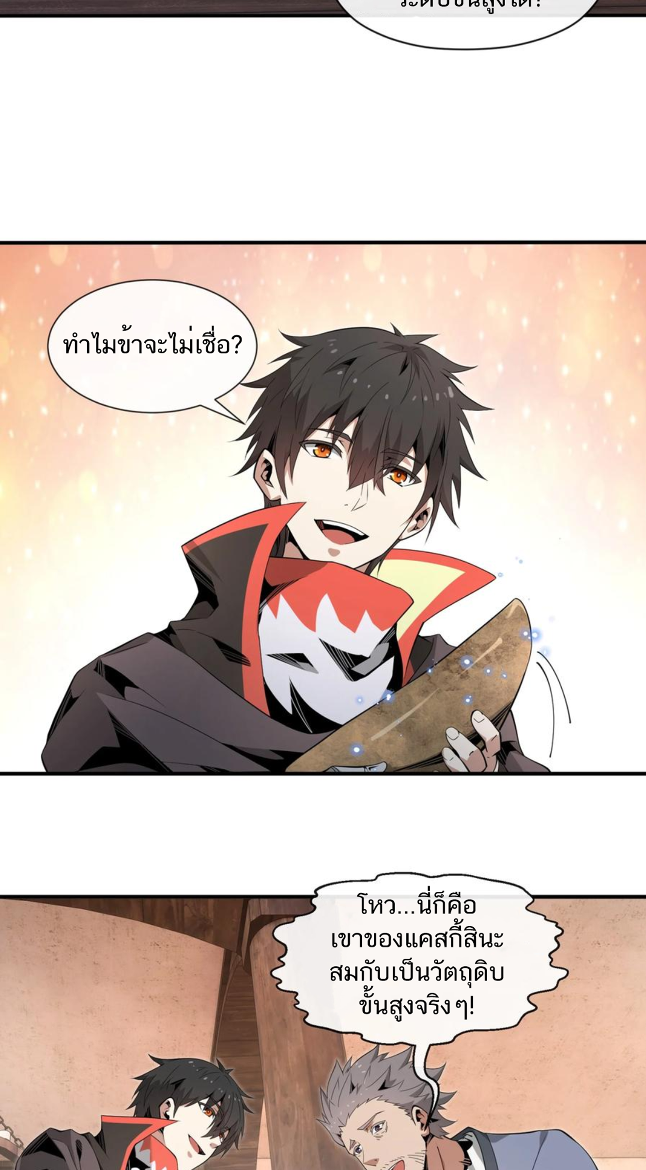 คนทั้งเซิฟก็เอาข้าไม่ลง !!? ตอนที่ 11 หน้า 3