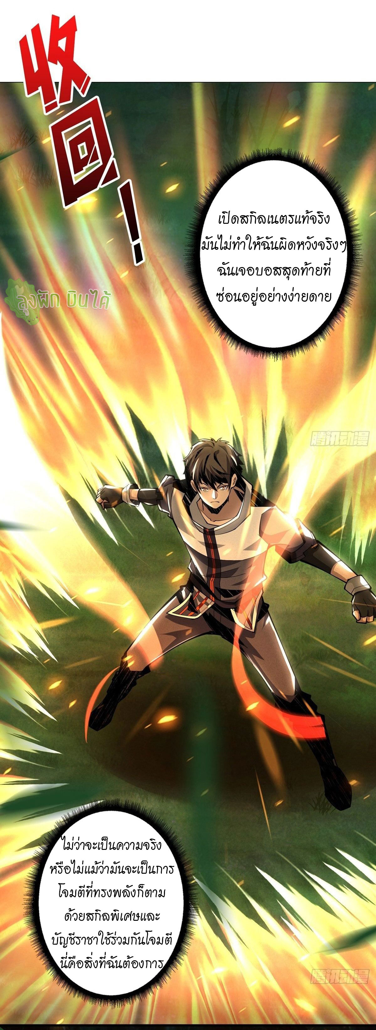 (ชนจีน) IT STARTS WITH A KINGPIN ACCOUNT - จุติจอมราชัน ตอนที่ 16 หน้า 3