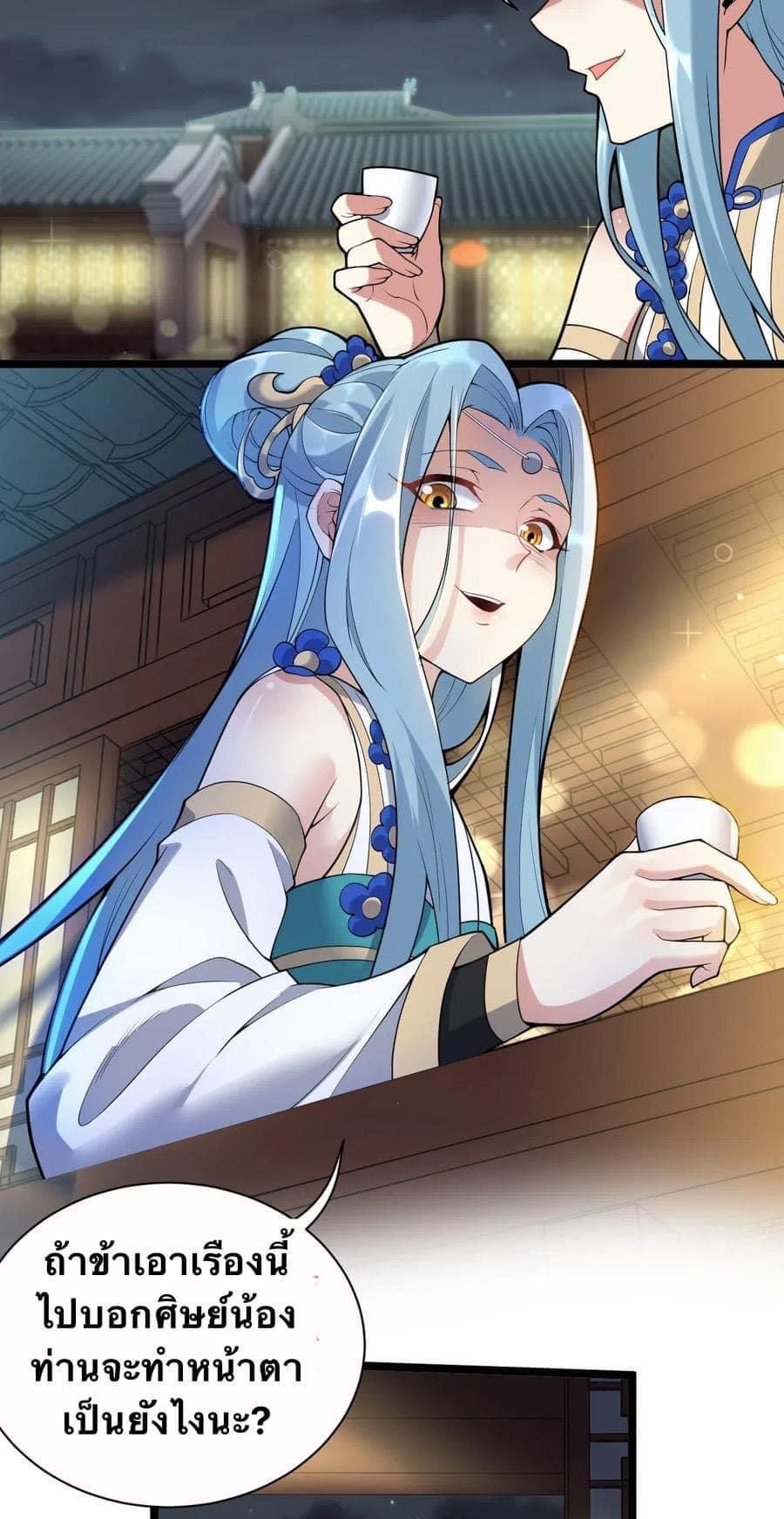มหาบุรุษ ในตำนาน ตำนานที่หลับใหล (ศิษย์เบิ้มๆ) ตอนที่ 22 หน้า 36