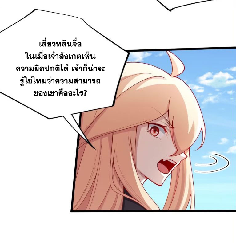 คนชอบธรรมอย่างผม ถูกระบบบังคับให้เป็นตัวร้าย ตอนที่ 14 หน้า 21