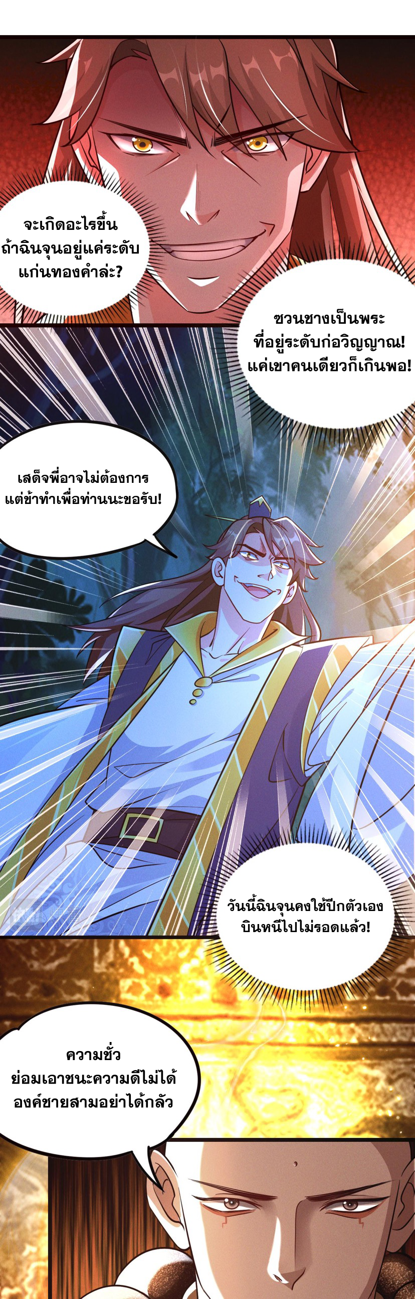 ข้ามีระบบที่สามารถอัญเชิญเทพและปีศาจได้ ตอนที่ 25 หน้า 5