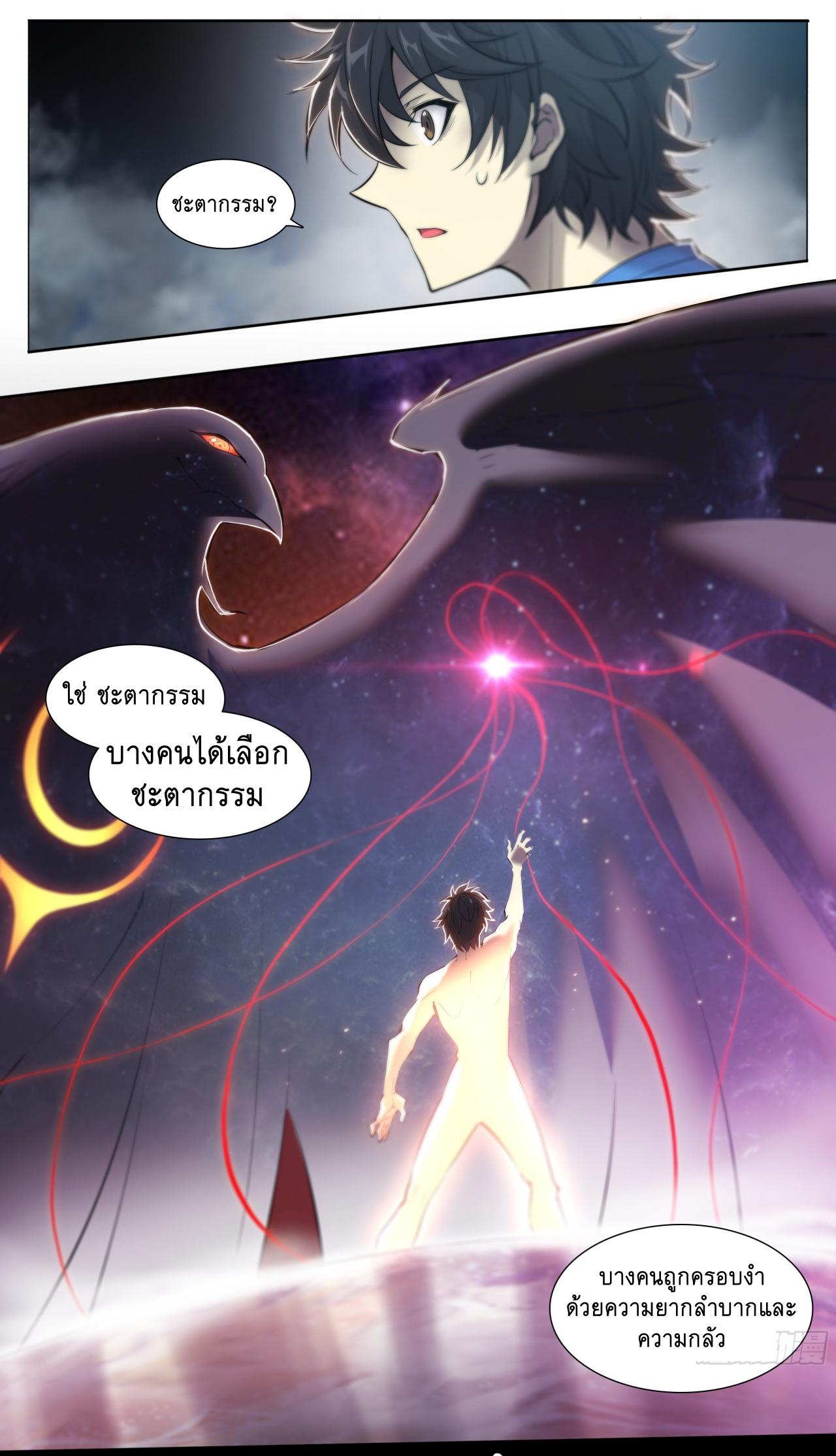 Apocalypse Forecast ตอนที่ 68 หน้า 24