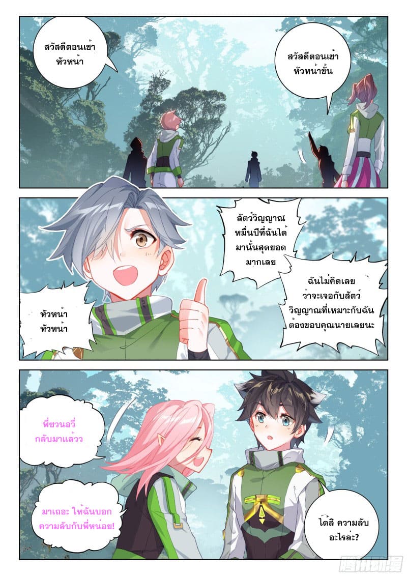 Soul Land IV – The Ultimate Combat มหาศึกการต่อสู้ ตอนที่ 164 หน้า 5