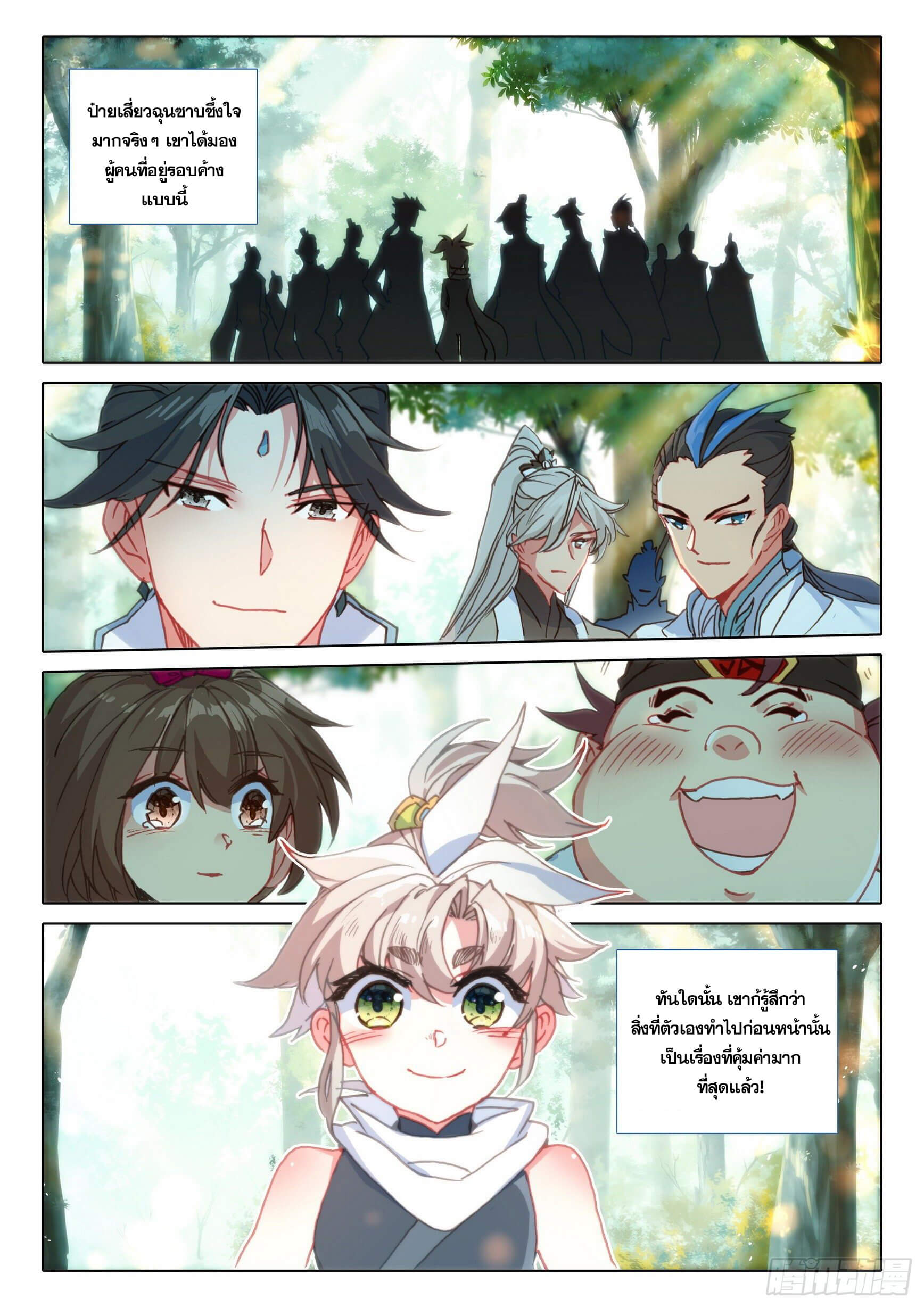 A will eternal (ทันจีน) ตอนที่ 43 หน้า 12