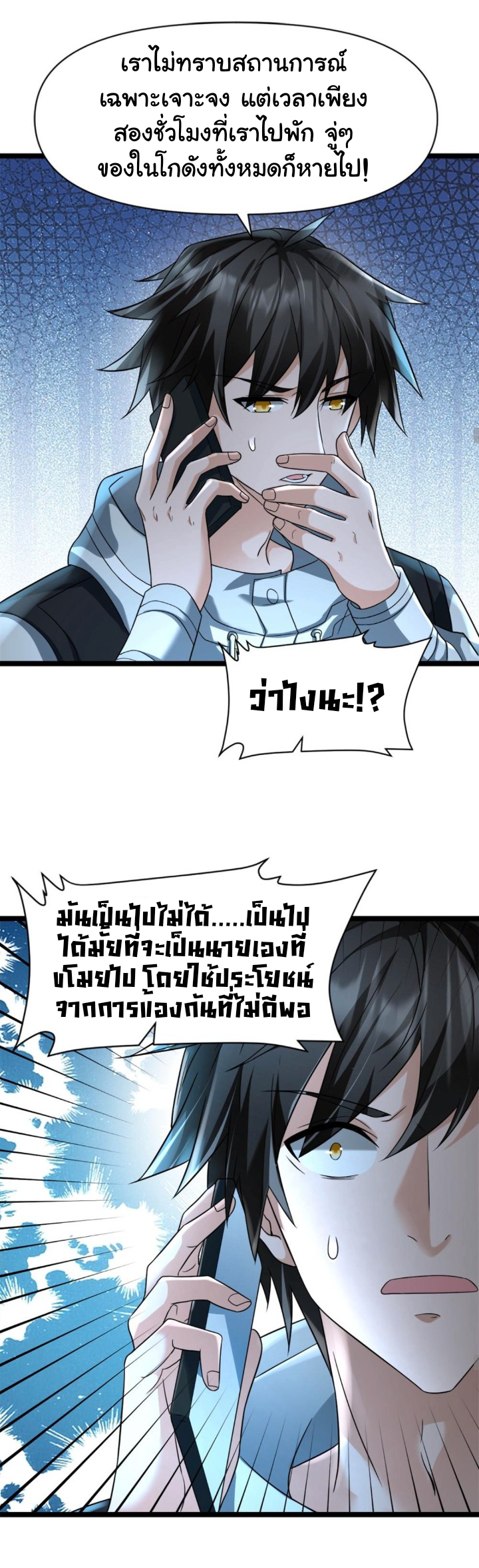 Freezing the World：I Built a Doomsday Safehouse ตอนที่ 7 หน้า 11