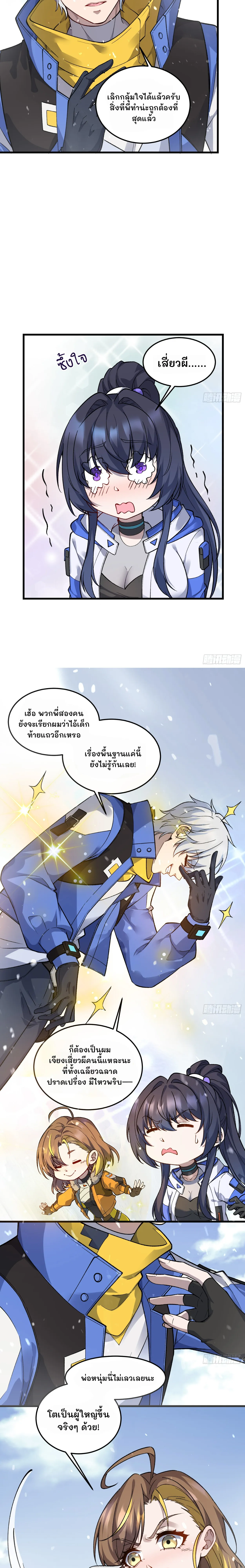 ฮีลเลอร์ (พิษ) 9 ดารา┃Nine Star Jinx ตอนที่ 7 หน้า 6