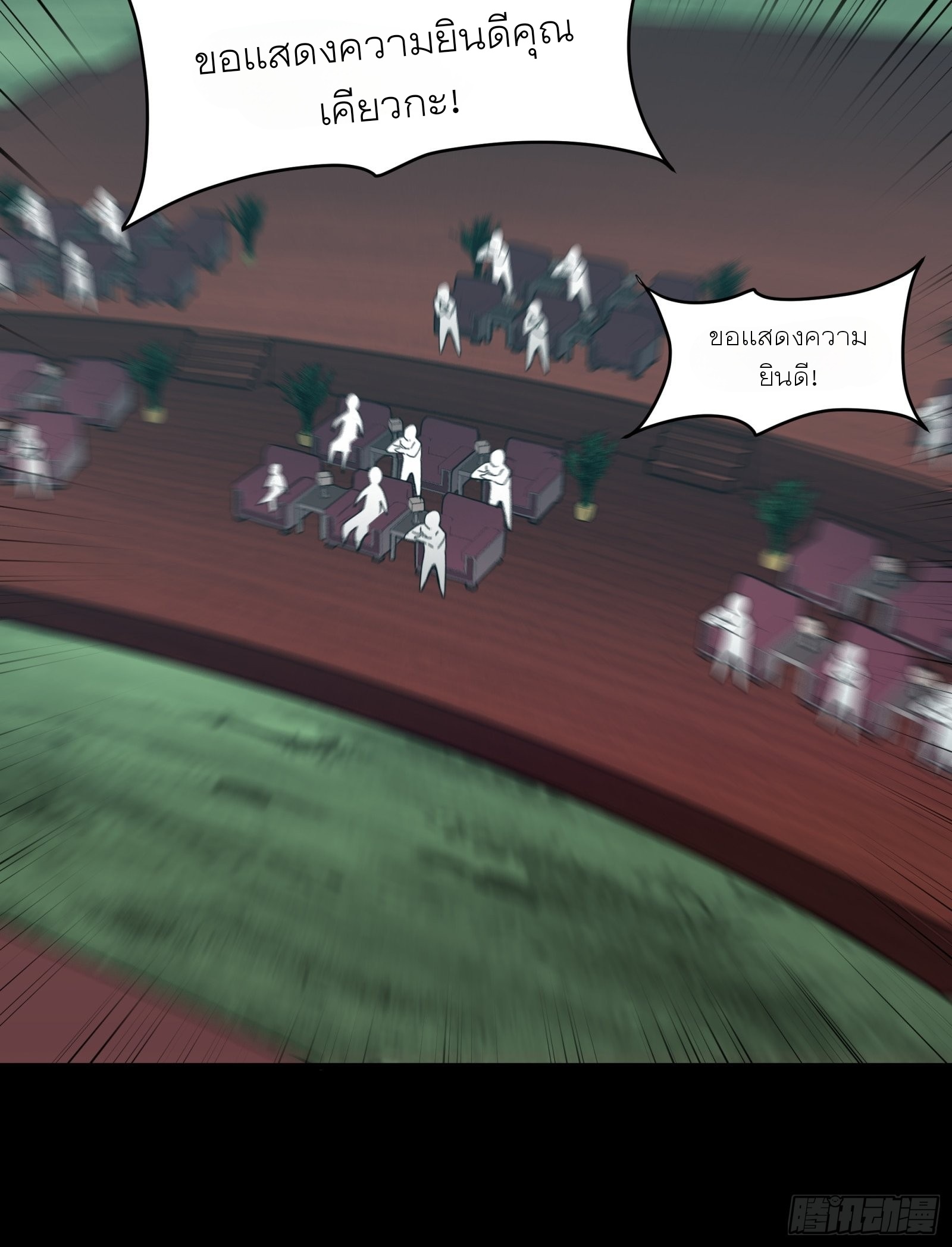 Legend of Star Genera ชนจีน ตอนที่ 72 หน้า 20