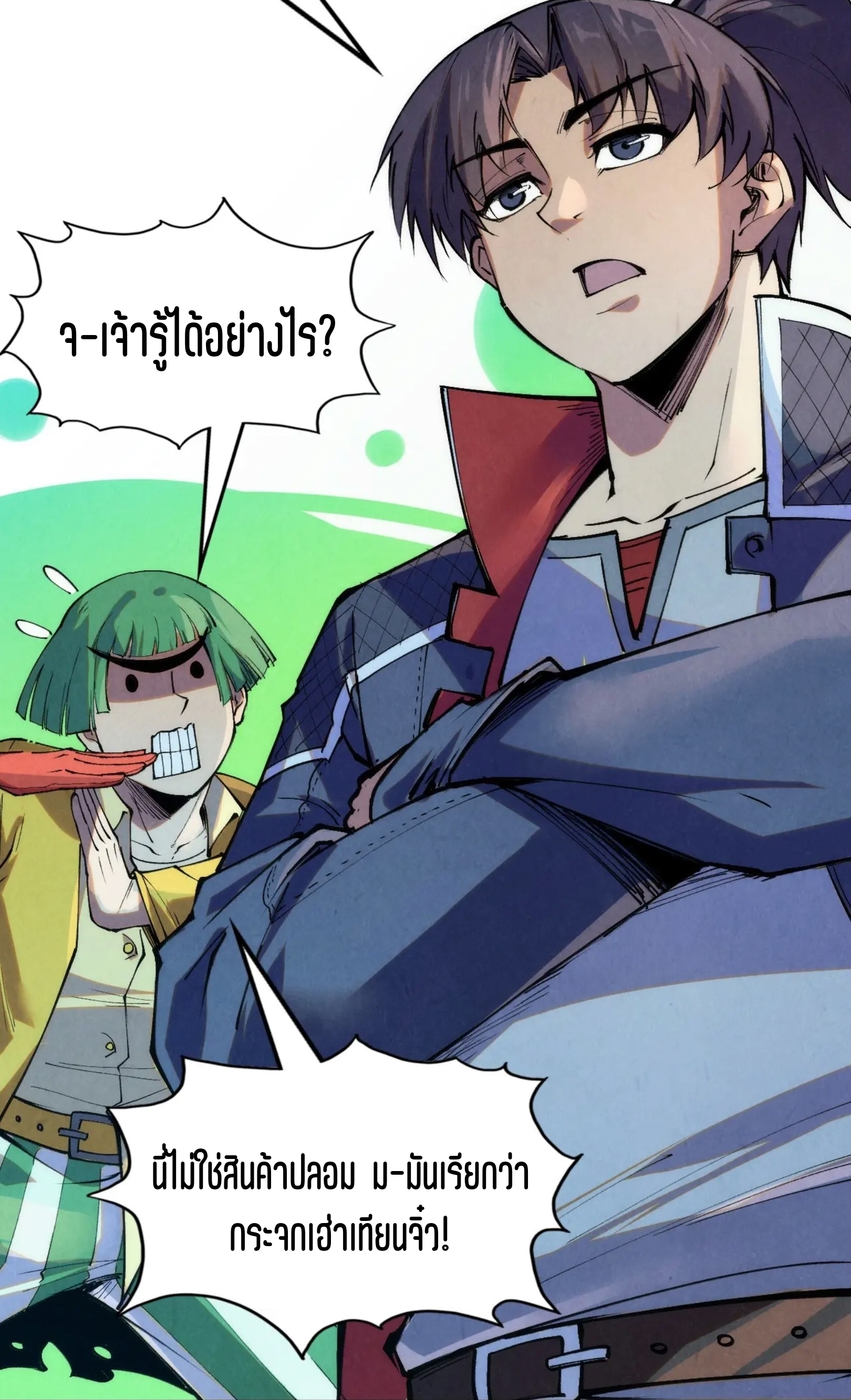 มหาเทพนิรันดร์กาล ตอนที่ 163 หน้า 59