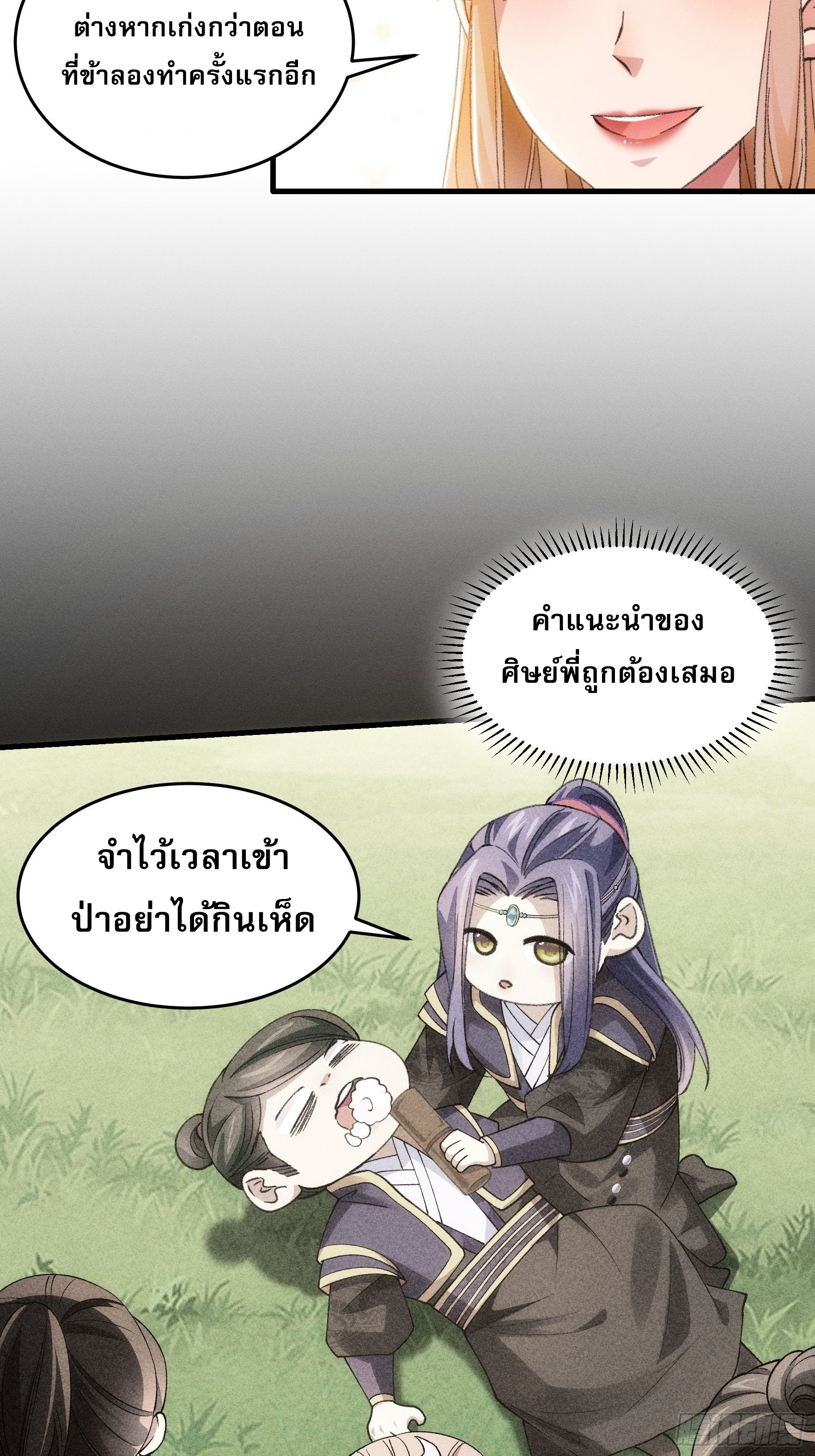 ข้าจะกำหนดชะตาตัวเอง ทันจีน ตอนที่ 37 หน้า 16