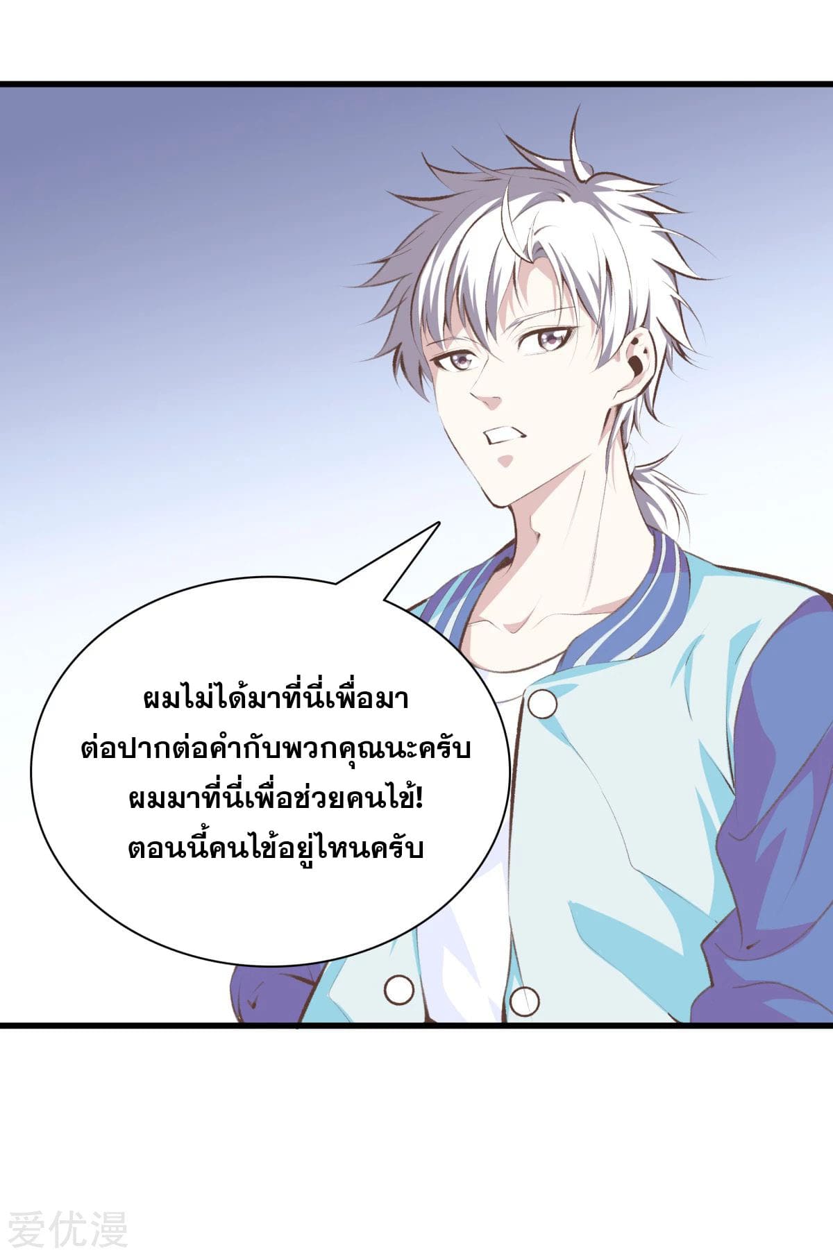 Metropolitan Reverence ตอนที่ 52 หน้า 29