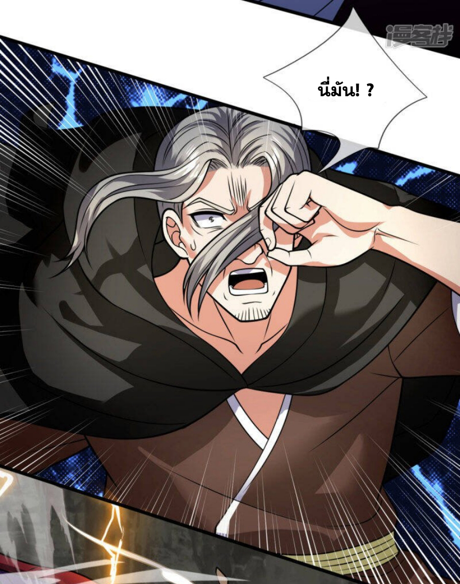 นครเซียนแห่งผู้ต่อต้านสวรรค์ ตอนที่ 193 หน้า 22