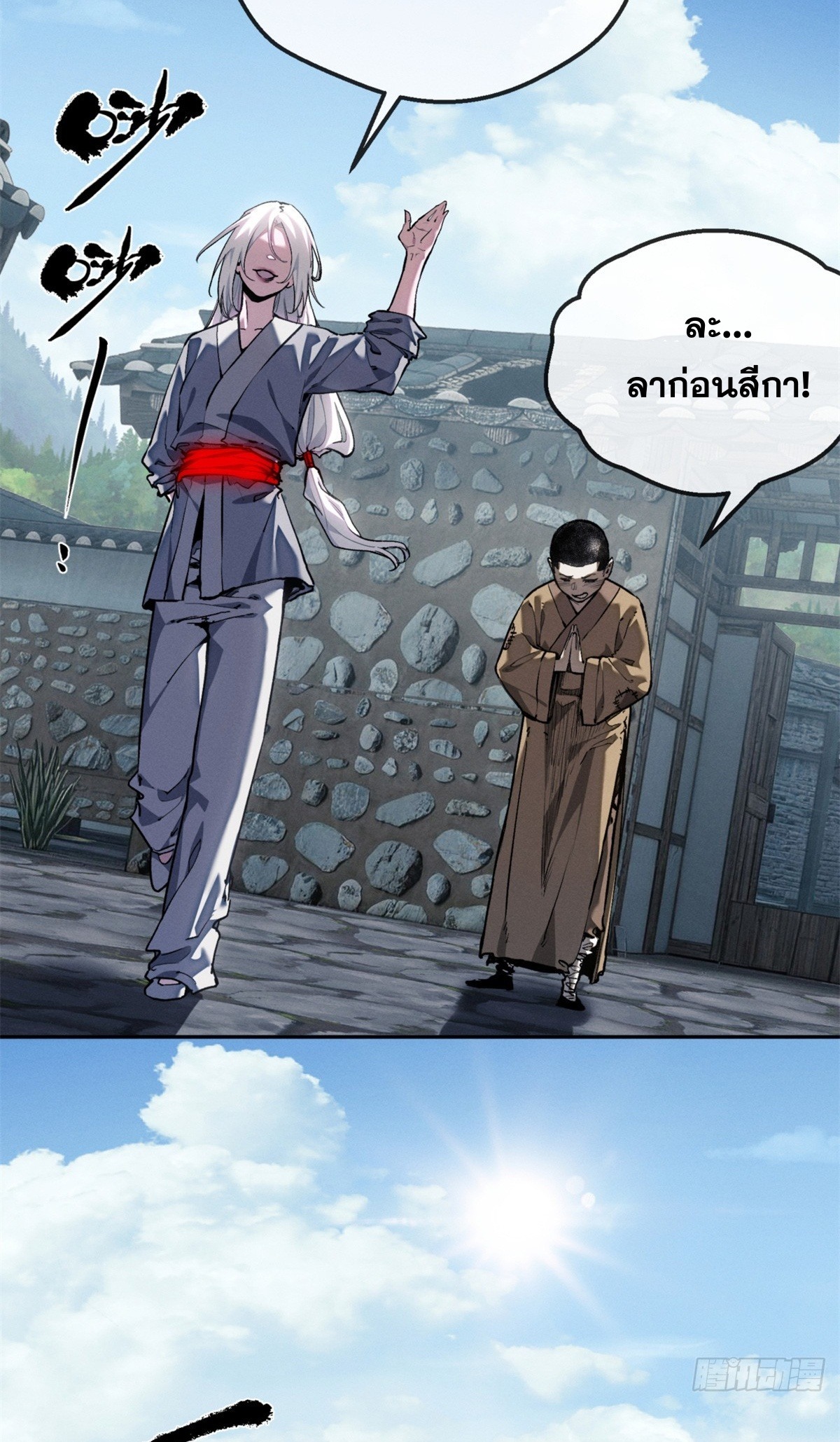 Dao of the Bizarre Immortal เซียนพิกล คนวิปลาส ตอนที่ 84 หน้า 31