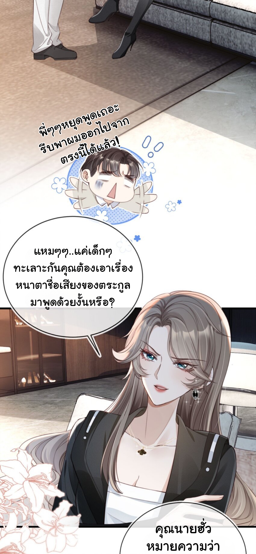 เกิดใหม่ทั้งทีได้สามีพิการซะงั้น? ตอนที่ 2 หน้า 30