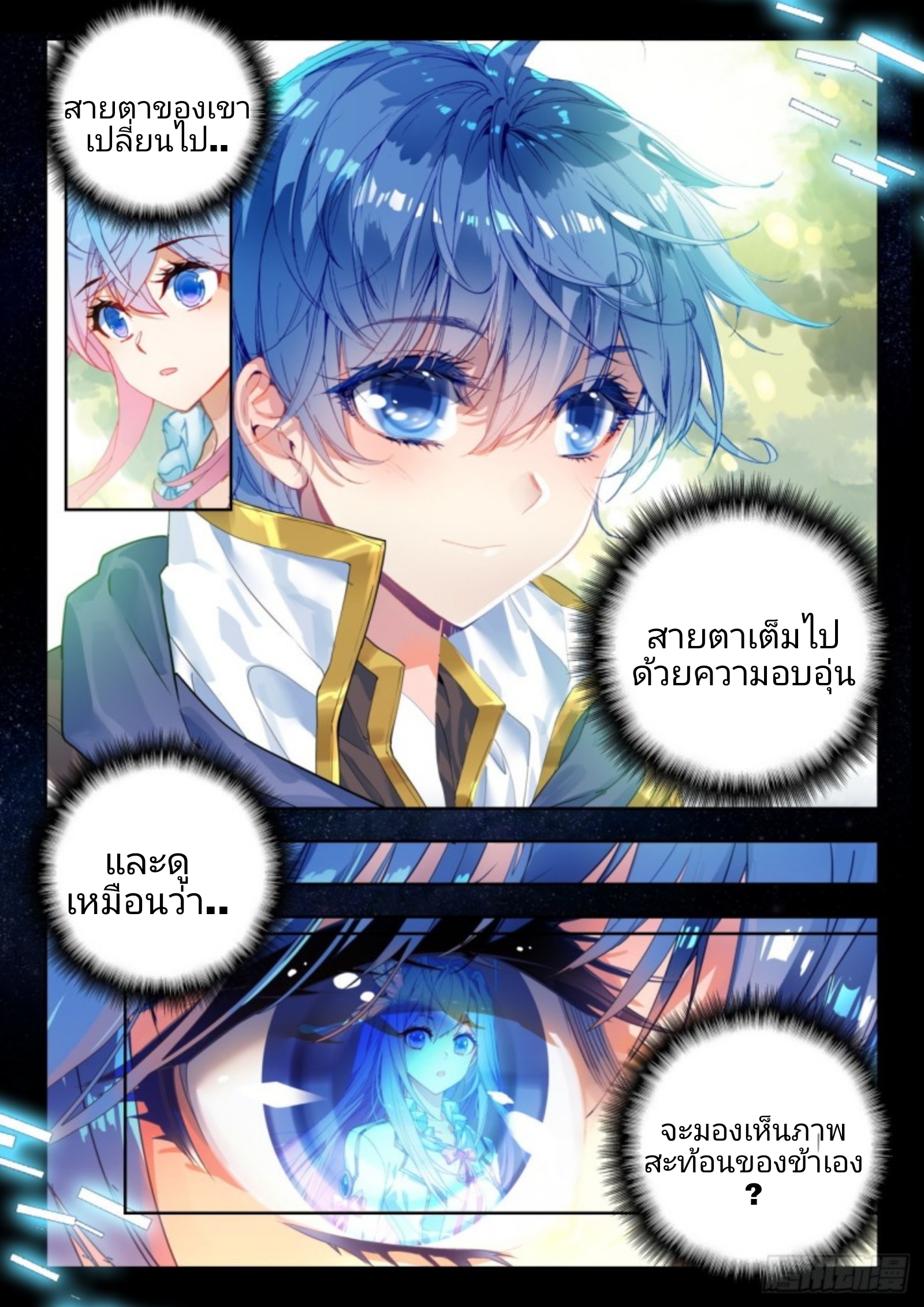 01. Douluo dalu 2 (ตอนที่ 276-318) ตอนที่ 4 หน้า 4