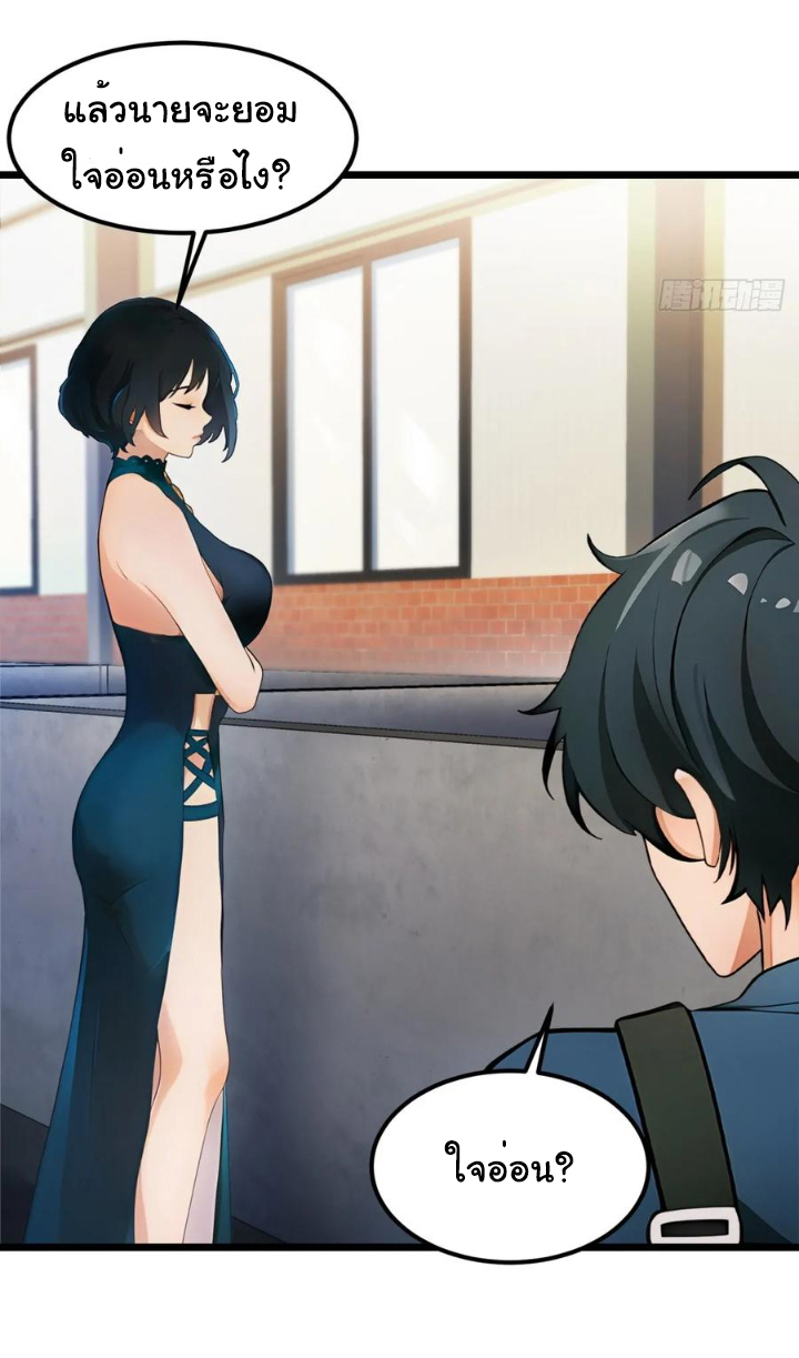 ภรรยาจักรพรรดินีกับสามีขยะ ตอนที่ 31 หน้า 21