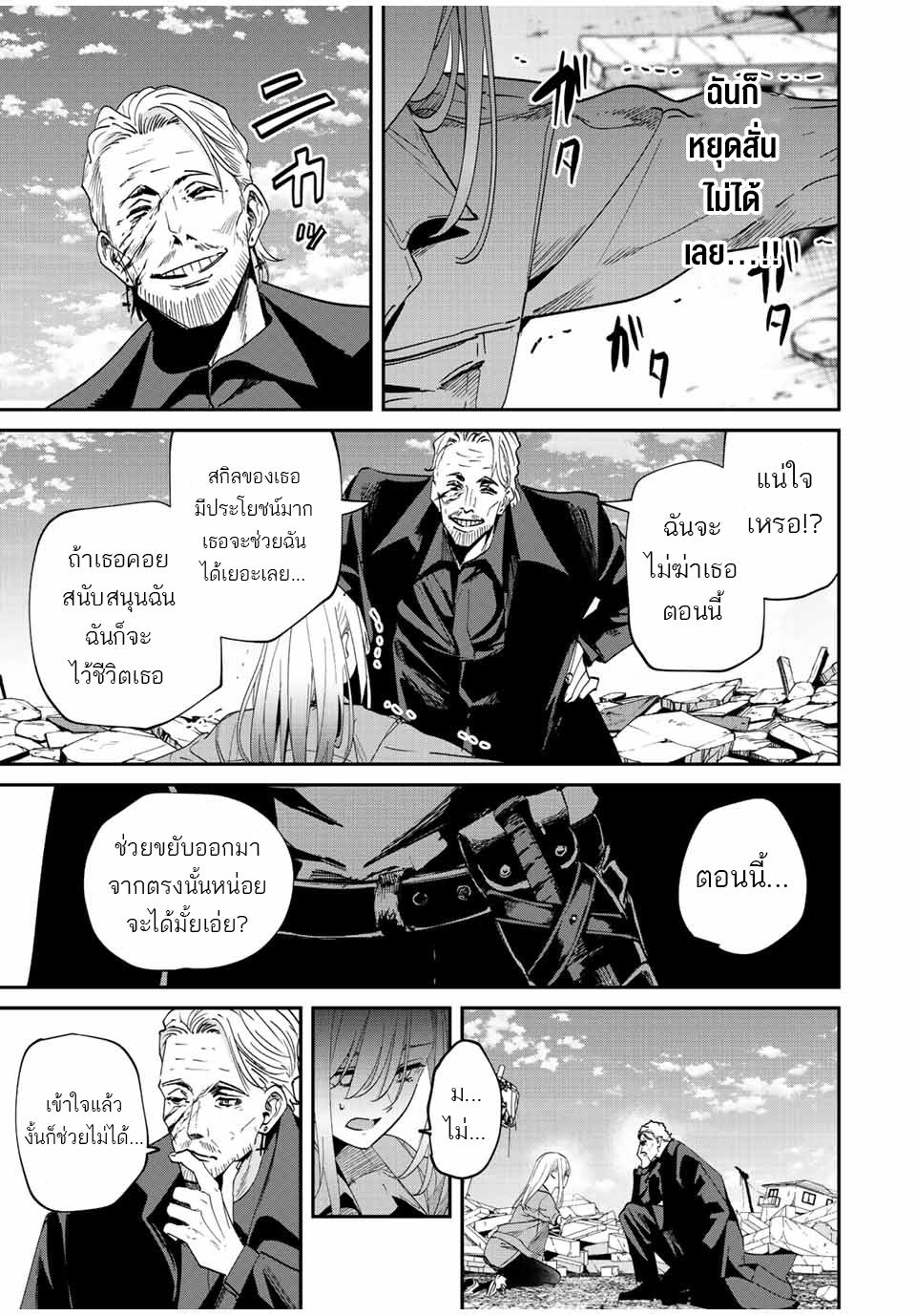 มีเพียงฉันเท่านั้นที่รู้ว่าโลกนี้กำลังจะล่มสลาย ตอนที่ 38 หน้า 8