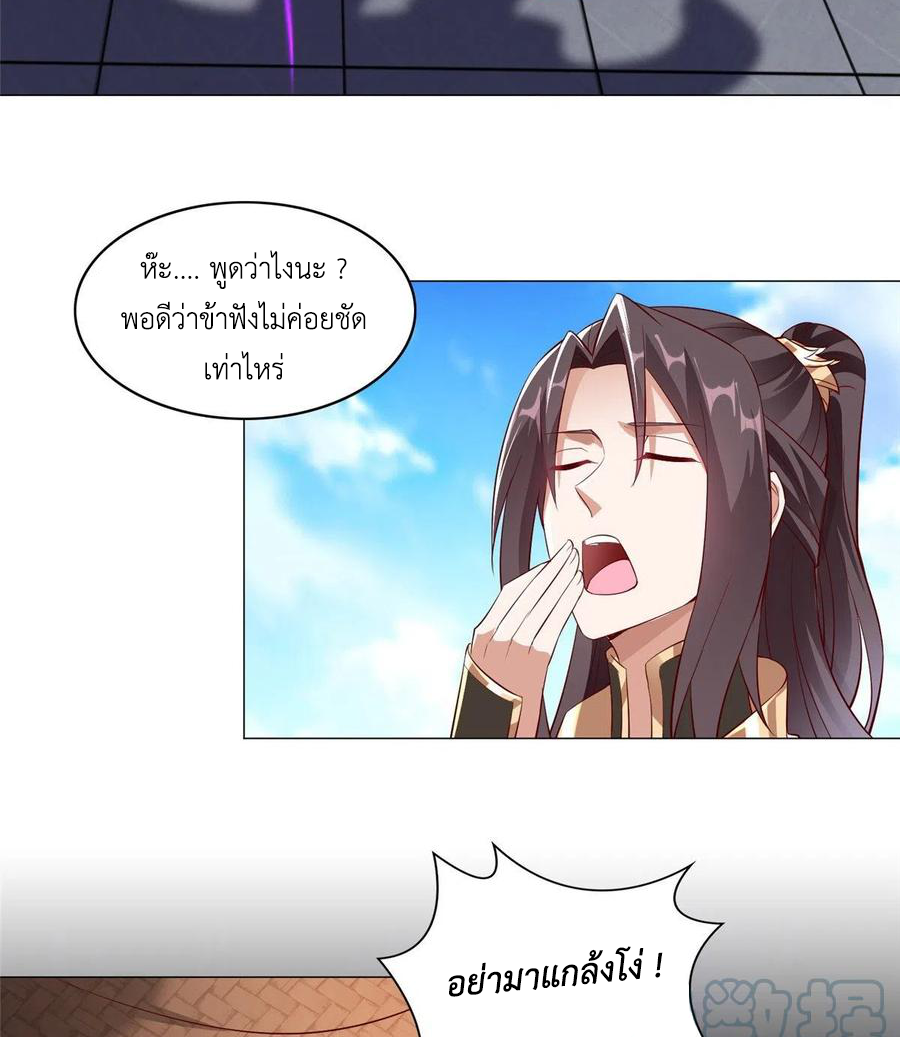 (ชนจีน) Dragon Master (จูหมิง นักรบเซียนมังกร) ตอนที่ 59 หน้า 9