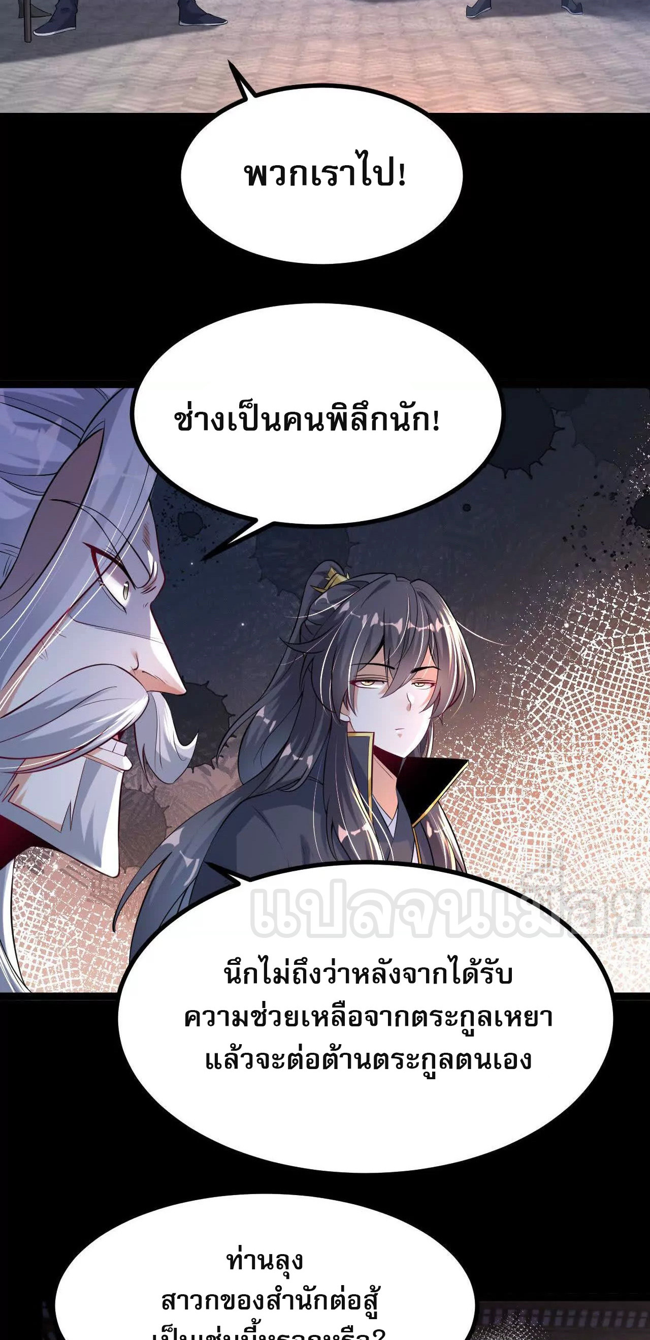 ท้าทายดินแดนพระเจ้า ตอนที่ 35 หน้า 6
