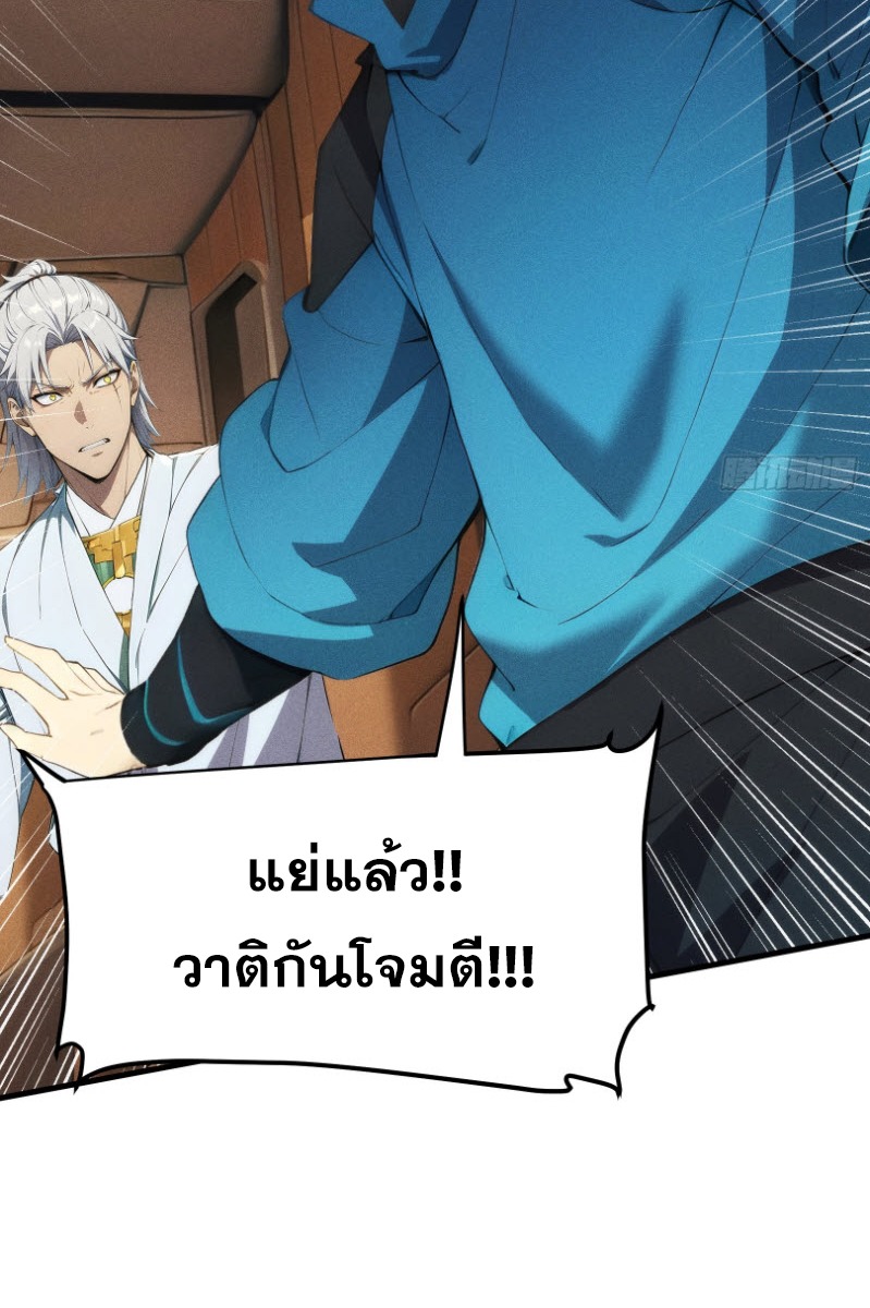 ข้าจะปลุกเทพเจ้าขึ้นมา! (I Have Revived The Chinese Gods!) ตอนที่ 7 หน้า 10