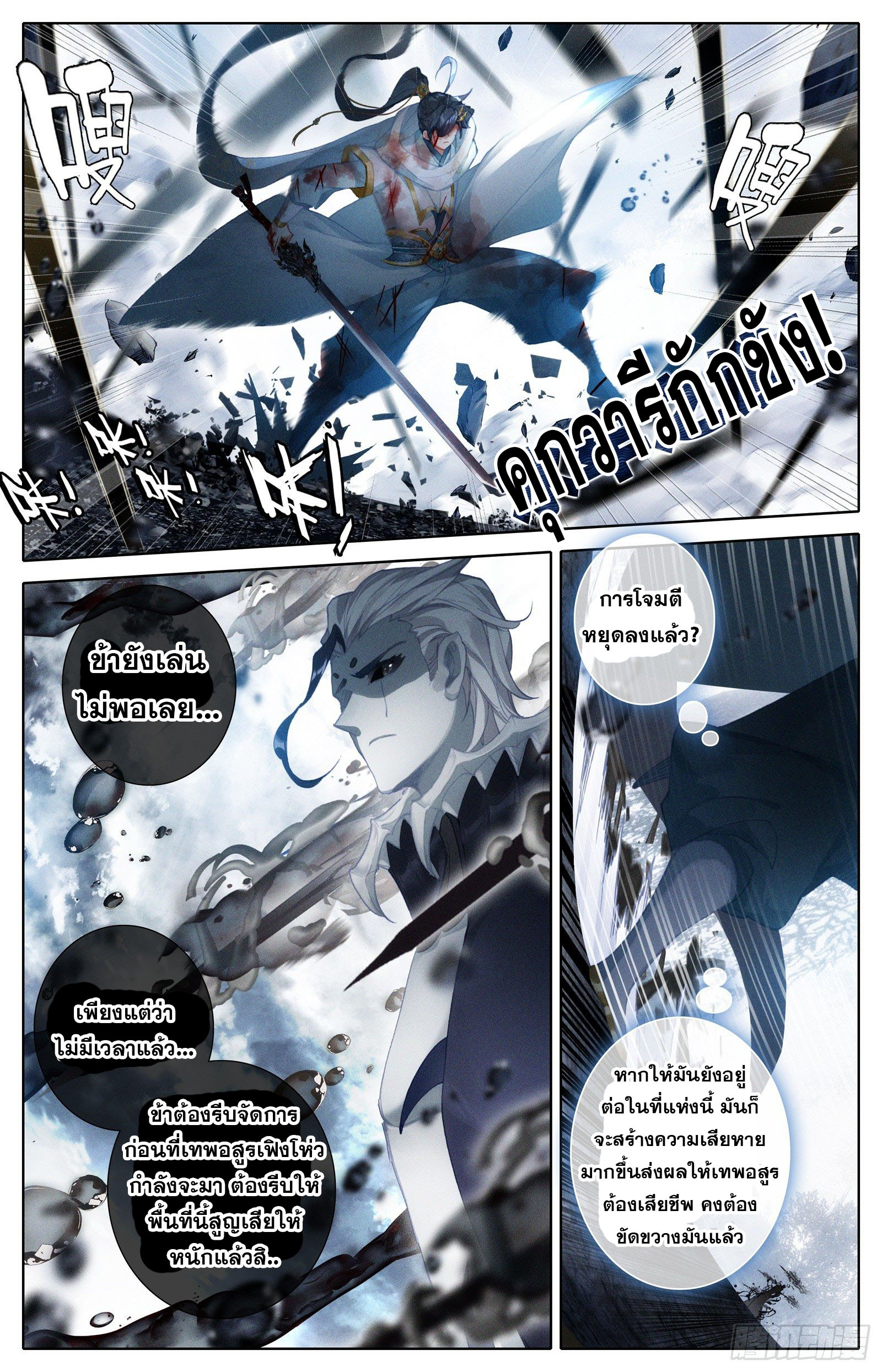 Azure Legacy (ทันจีน) ตอนที่ 108 หน้า 12