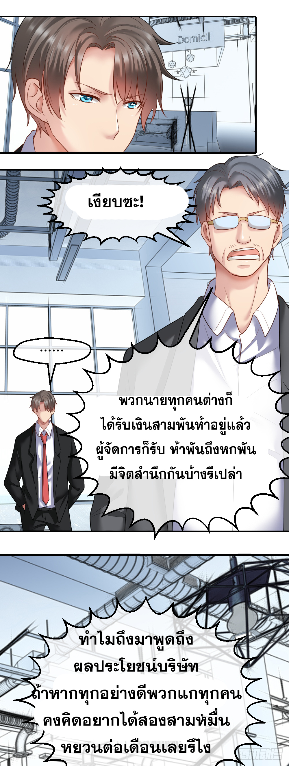 Peerless Genius System(ระบบอัจฉริยะไม่มีใครเหมือน) ตอนที่ 33 หน้า 20