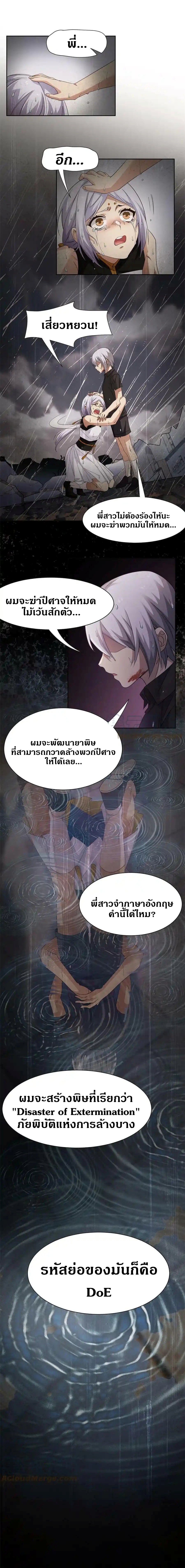 ชายผู้แข็งแกร่งที่ออกมาจากโรงพยาบาลจิตเวช ตอนที่ 162 หน้า 9