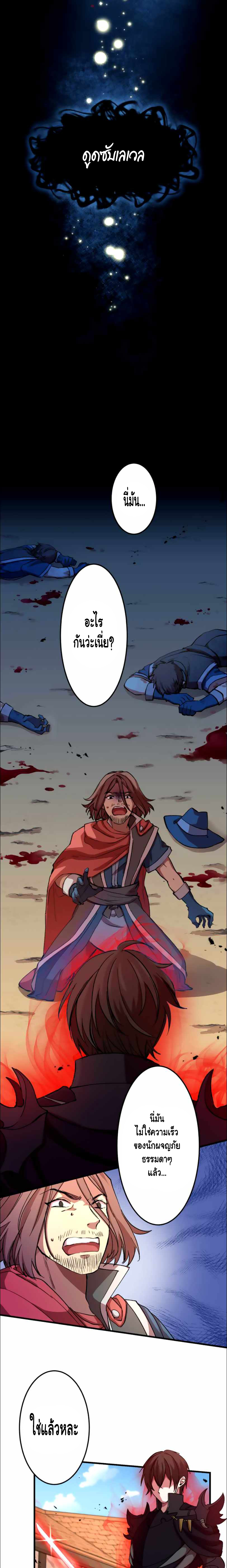 Level Drain ตอนที่ 16 หน้า 2