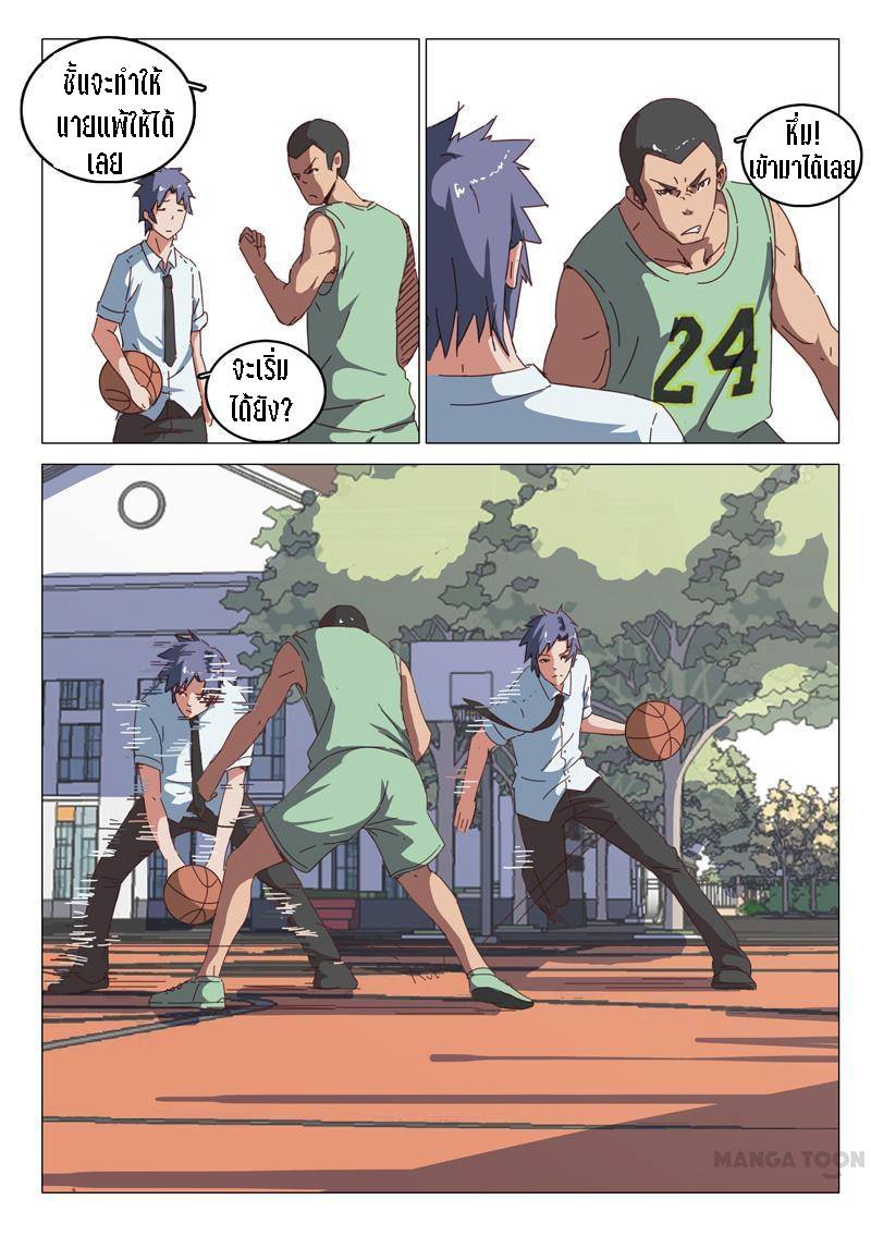 chromosome 47 โครโมโซมที่ 47 ตอนที่ 38 หน้า 5